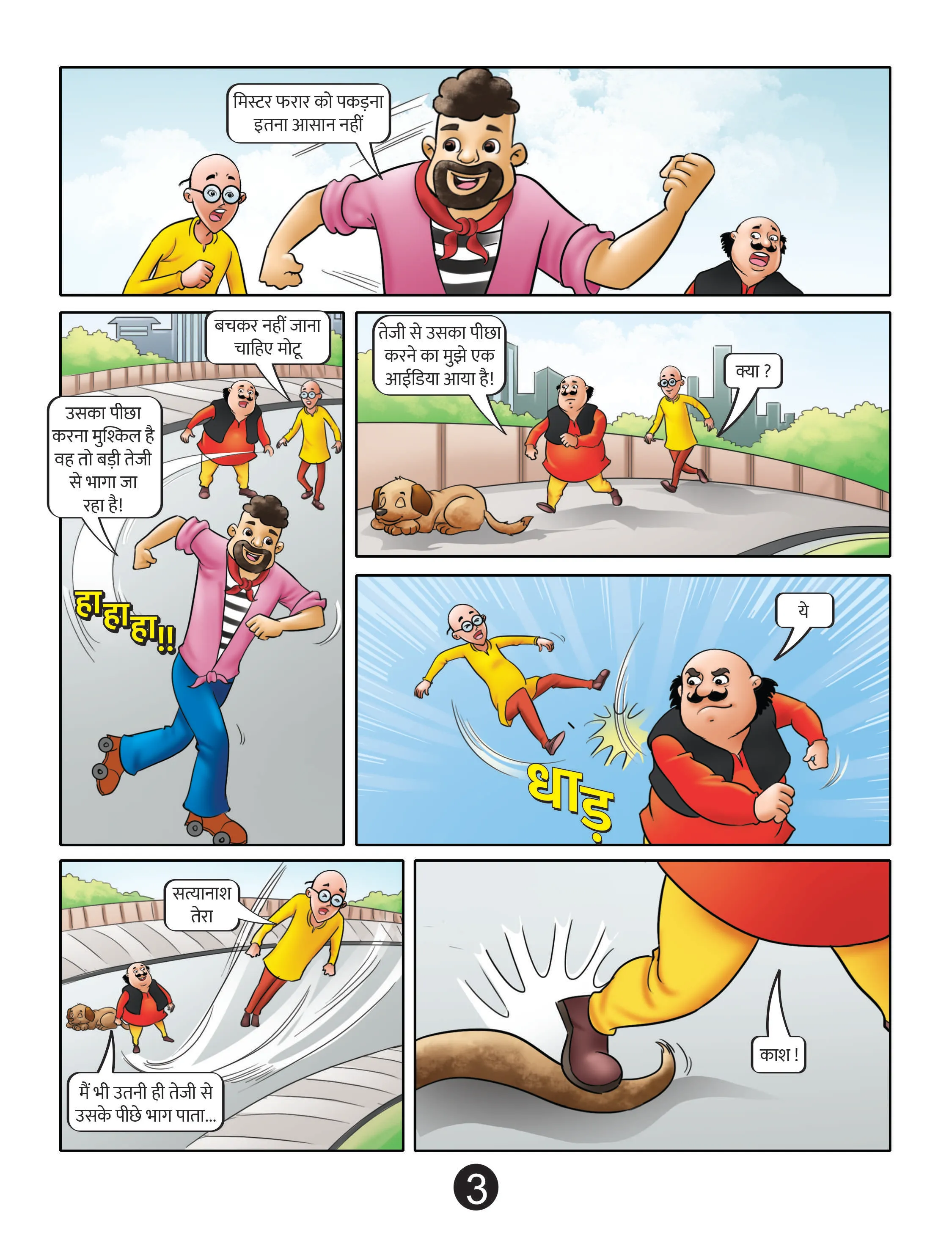 Lotpot E-Comics Cartoon Character Motu Patlu