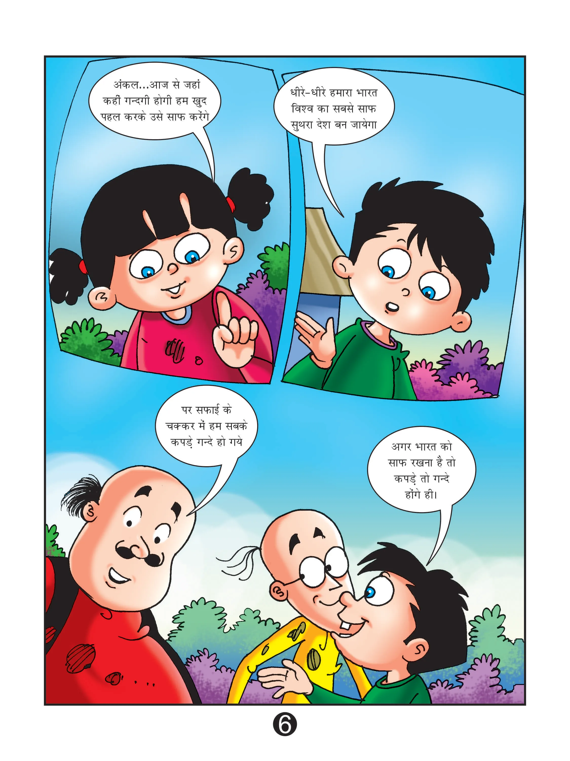 Lotpot E-Comics Cartoon Character Motu Patlu