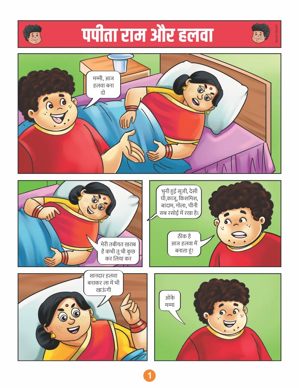 Comic Lotpot Comic Papita ram and Halwa