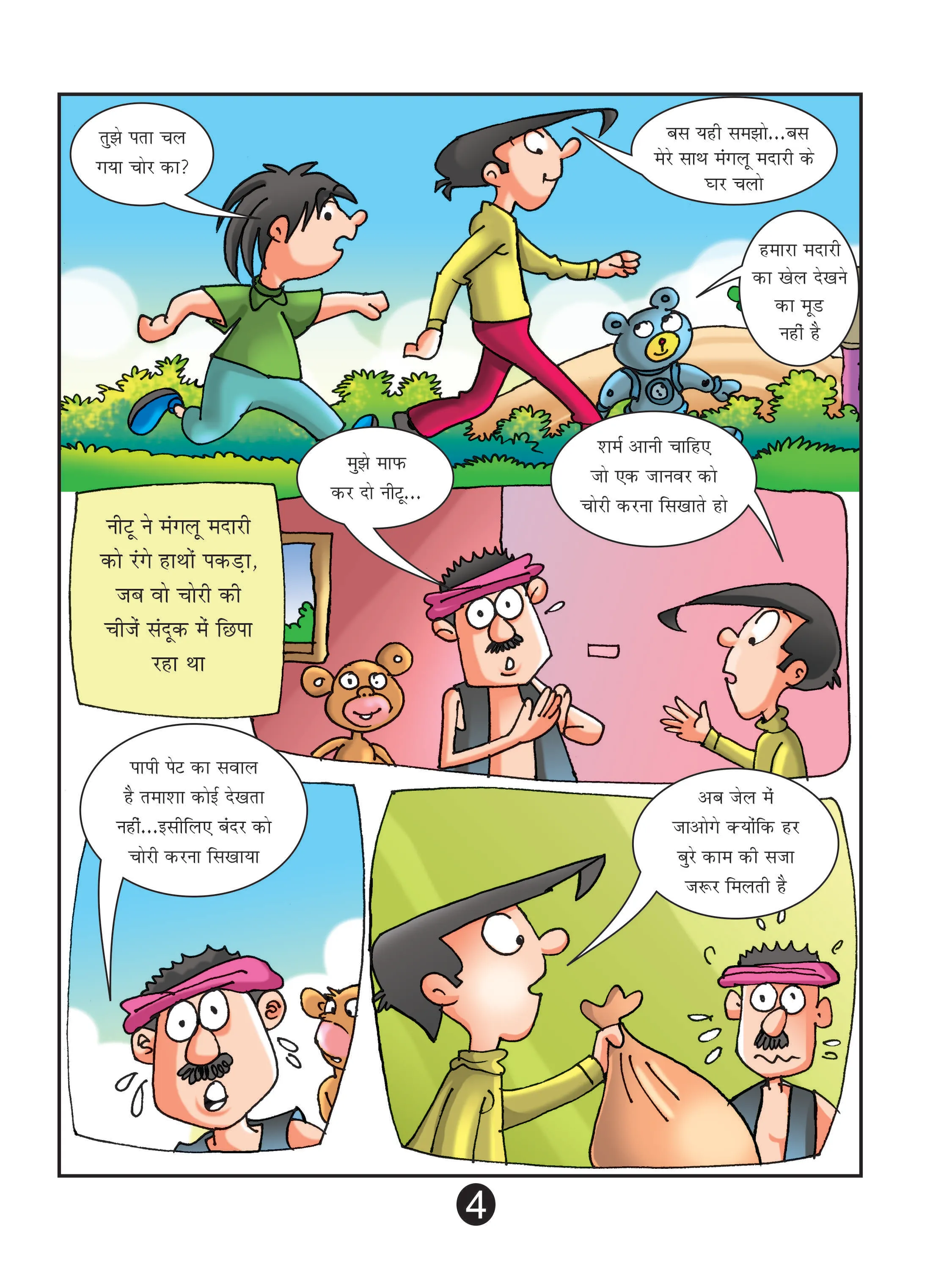 Lotpot E-Comics cartoon character natkhat neetu