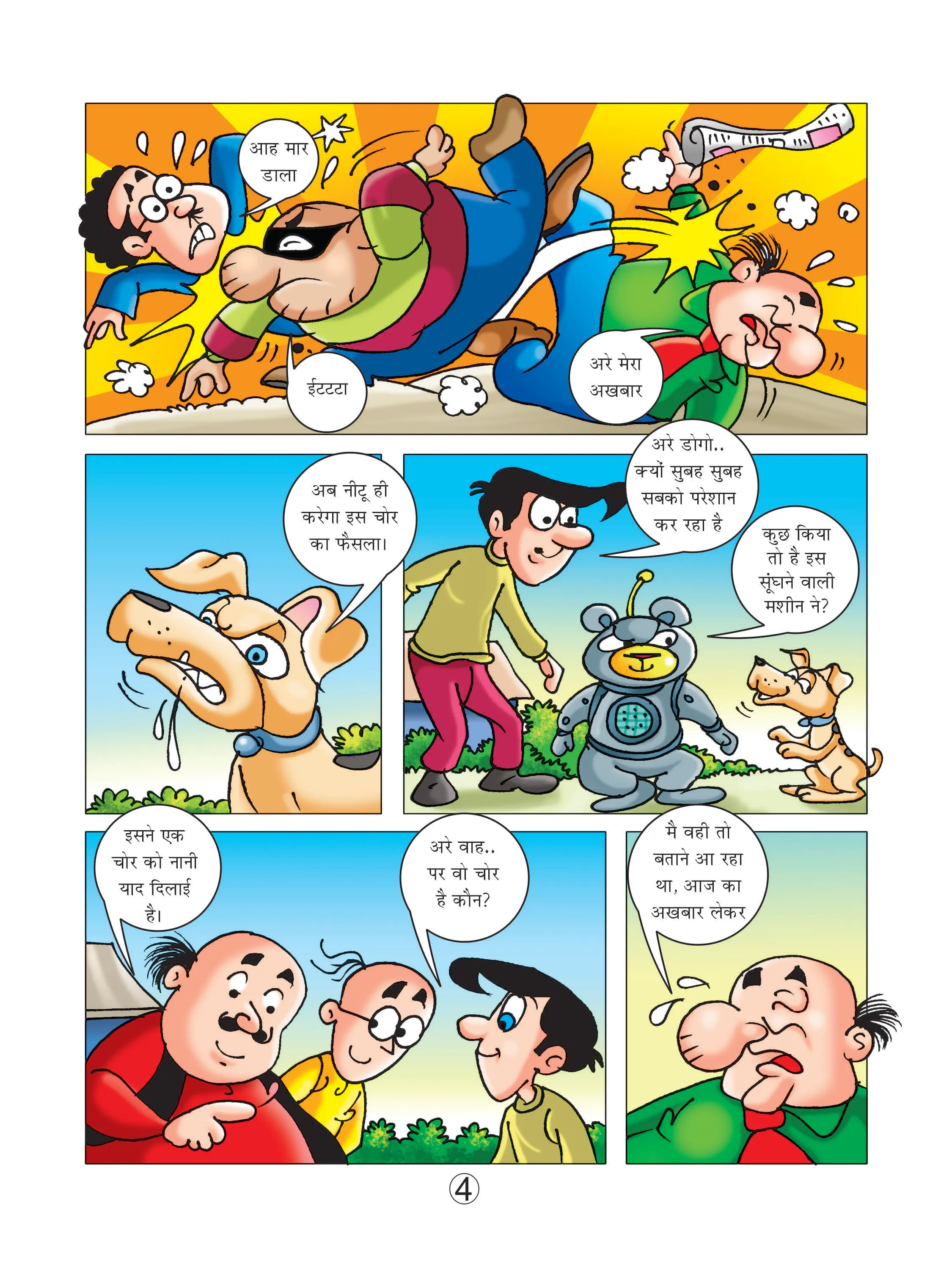 Heera hai sada ke liye  motu patlu e- comics