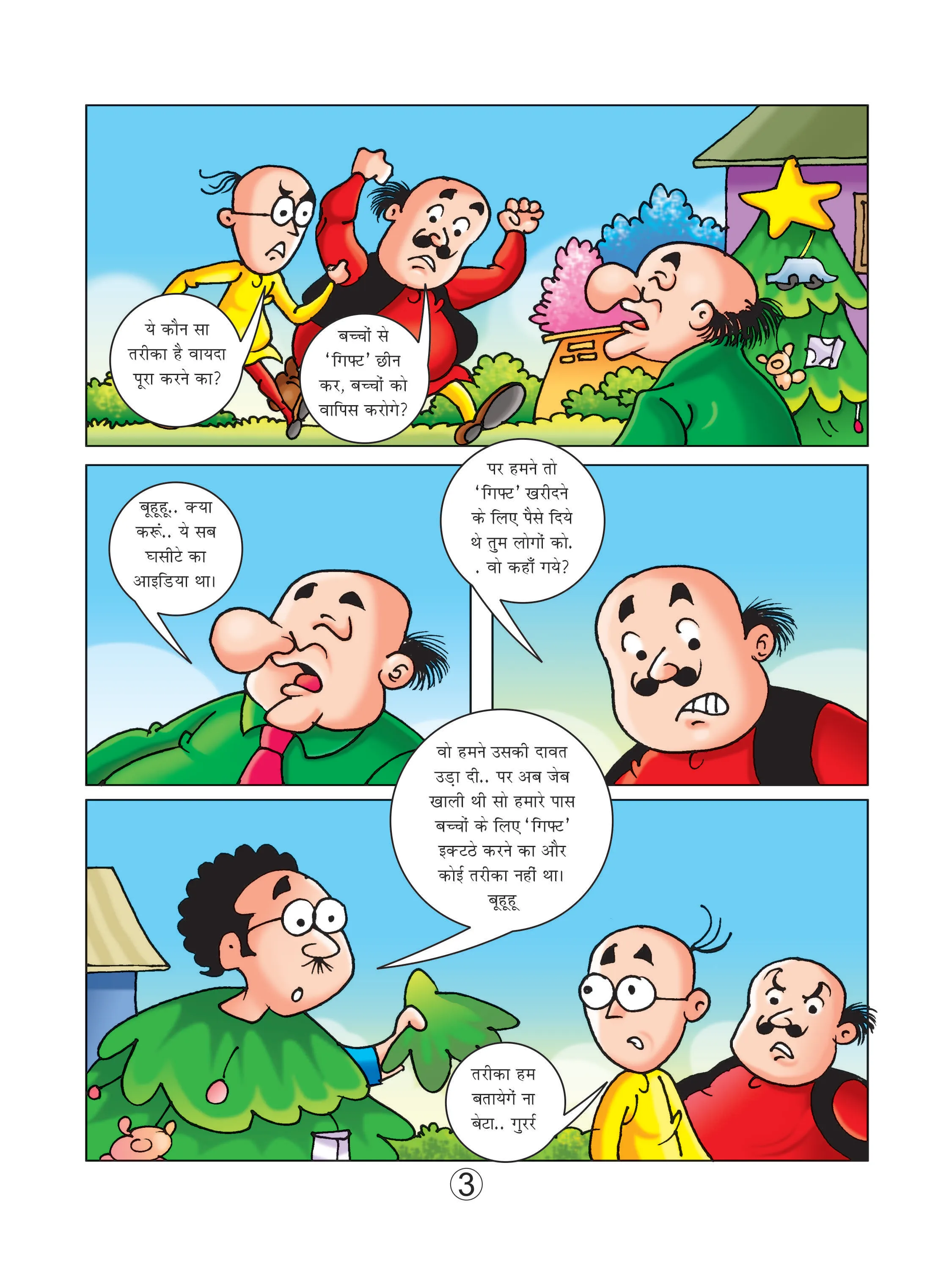 Lotpot E-Comics Motu Patlu Cartoon Character