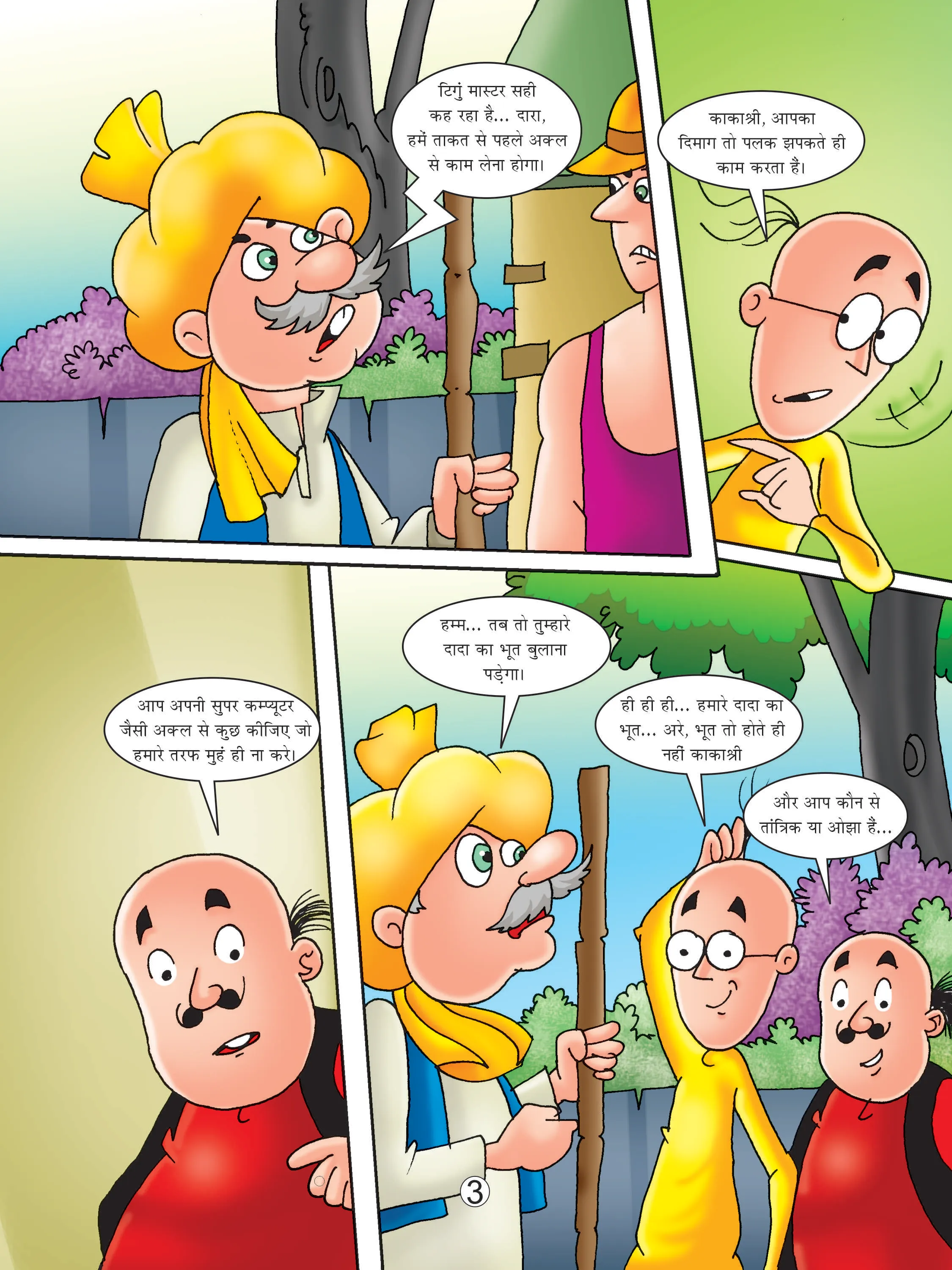 Lotpot Comics Motu Patlu