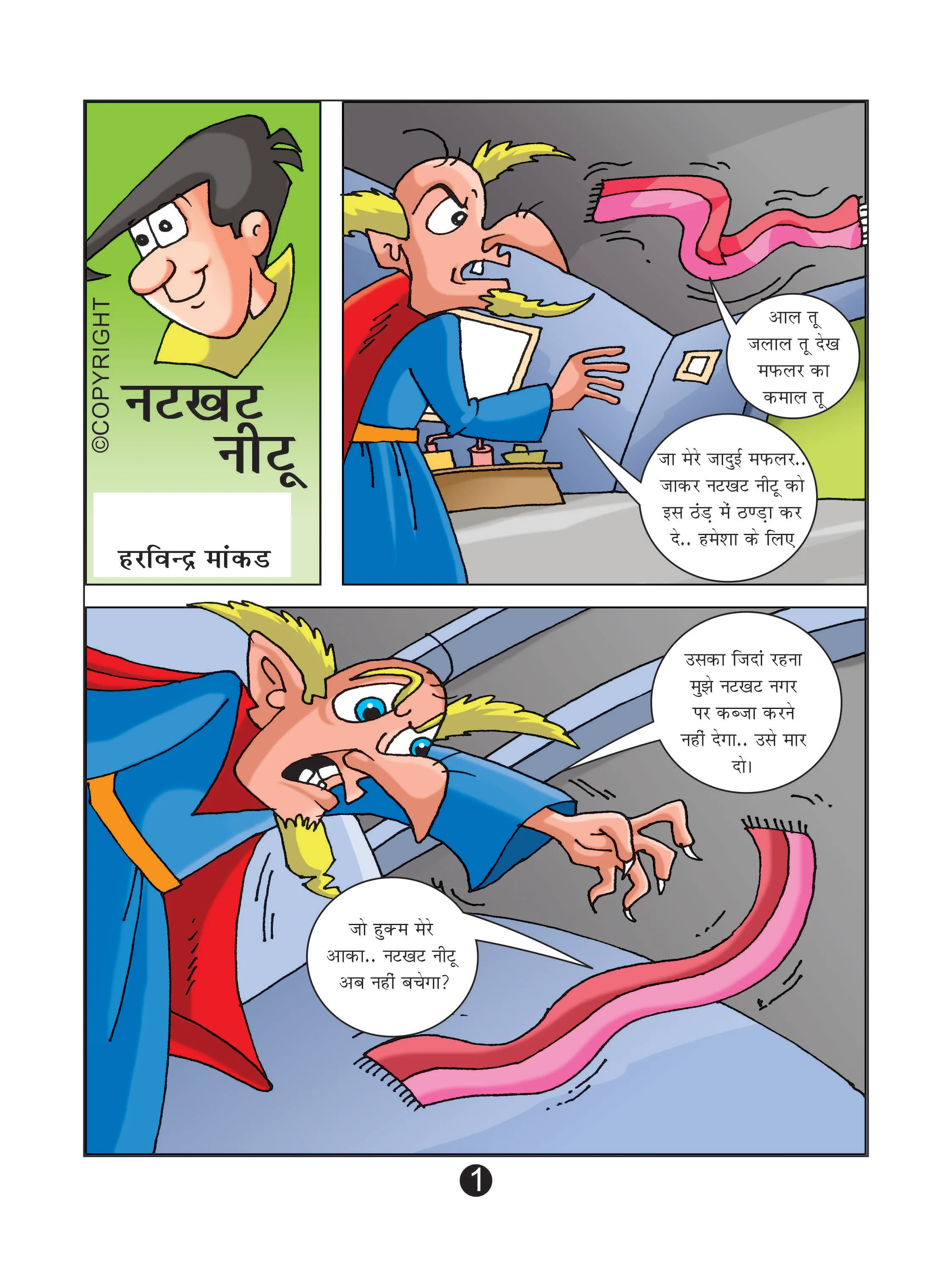 lotpot E-Comics Cartoon Character Natkhat Neetu