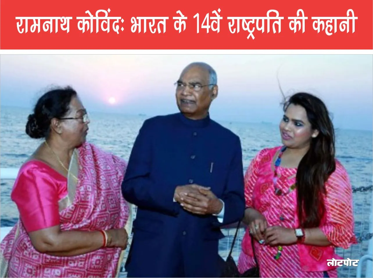 Ramnath Kovind Story of the 14th President of India