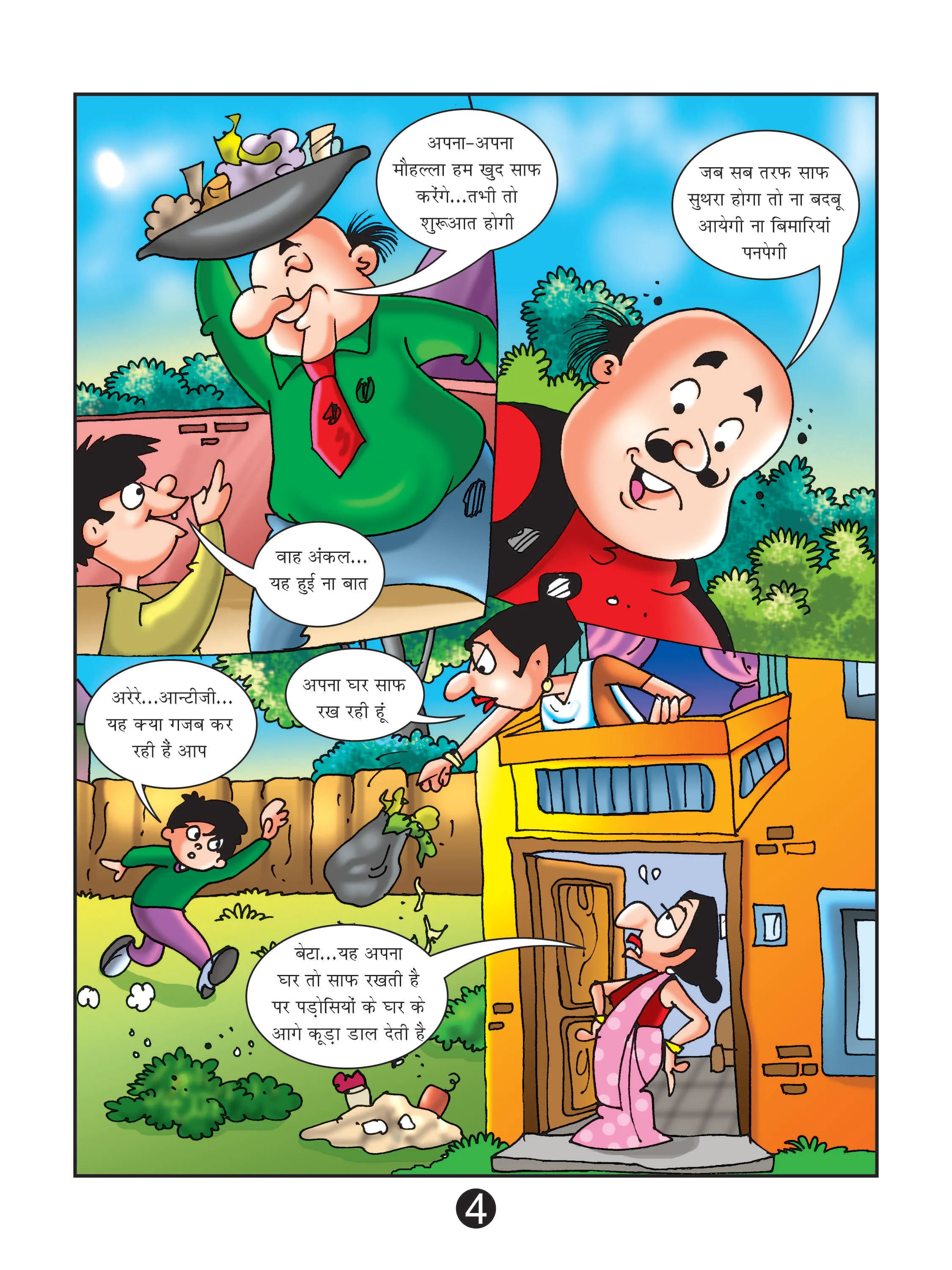 Lotpot E-Comics Cartoon Character Motu Patlu