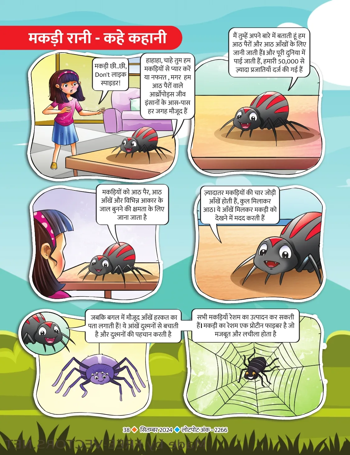 spider facts in hindi lotpot website