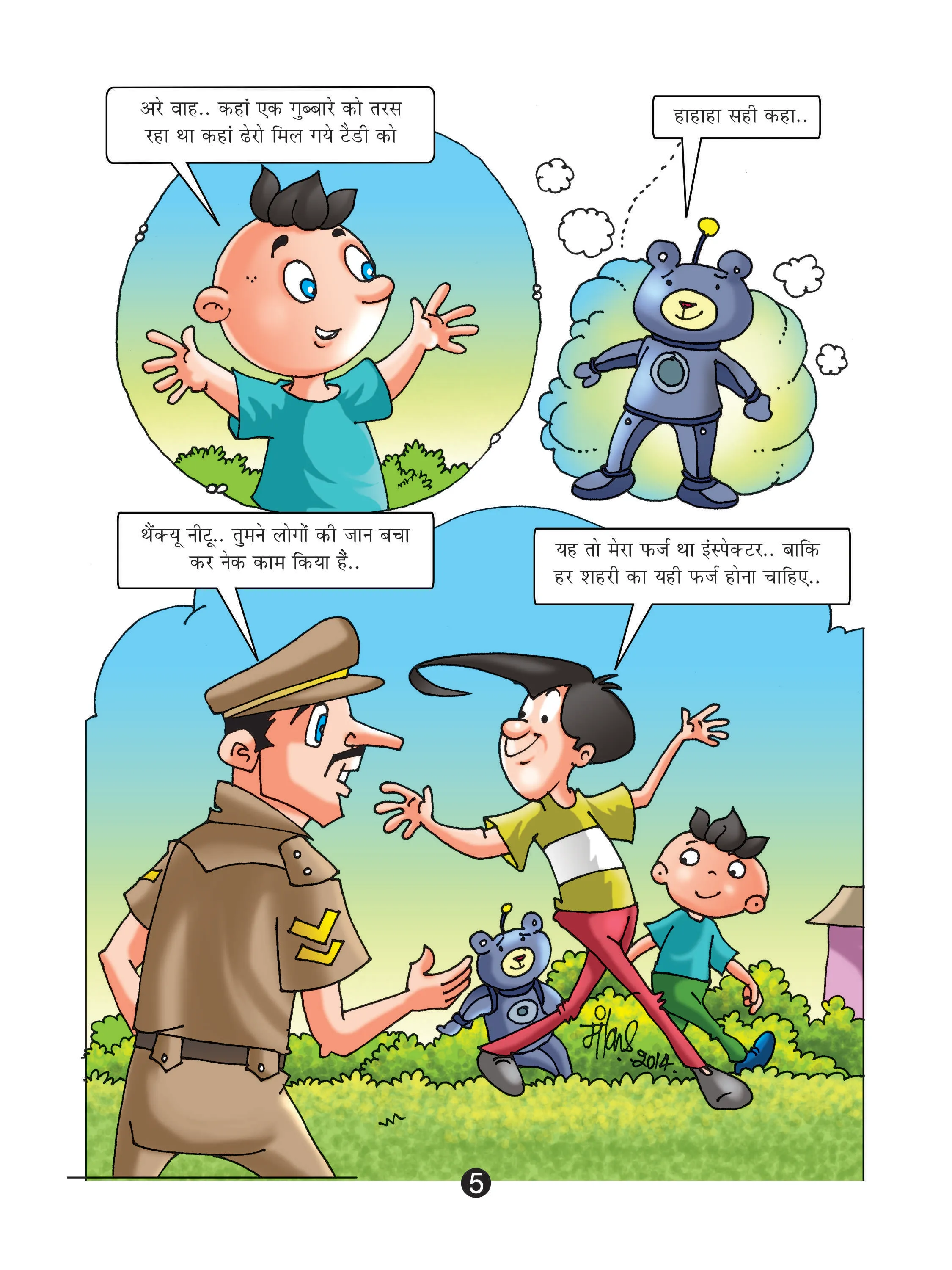 lotpot E-Comics cartoon character natkhat neetu