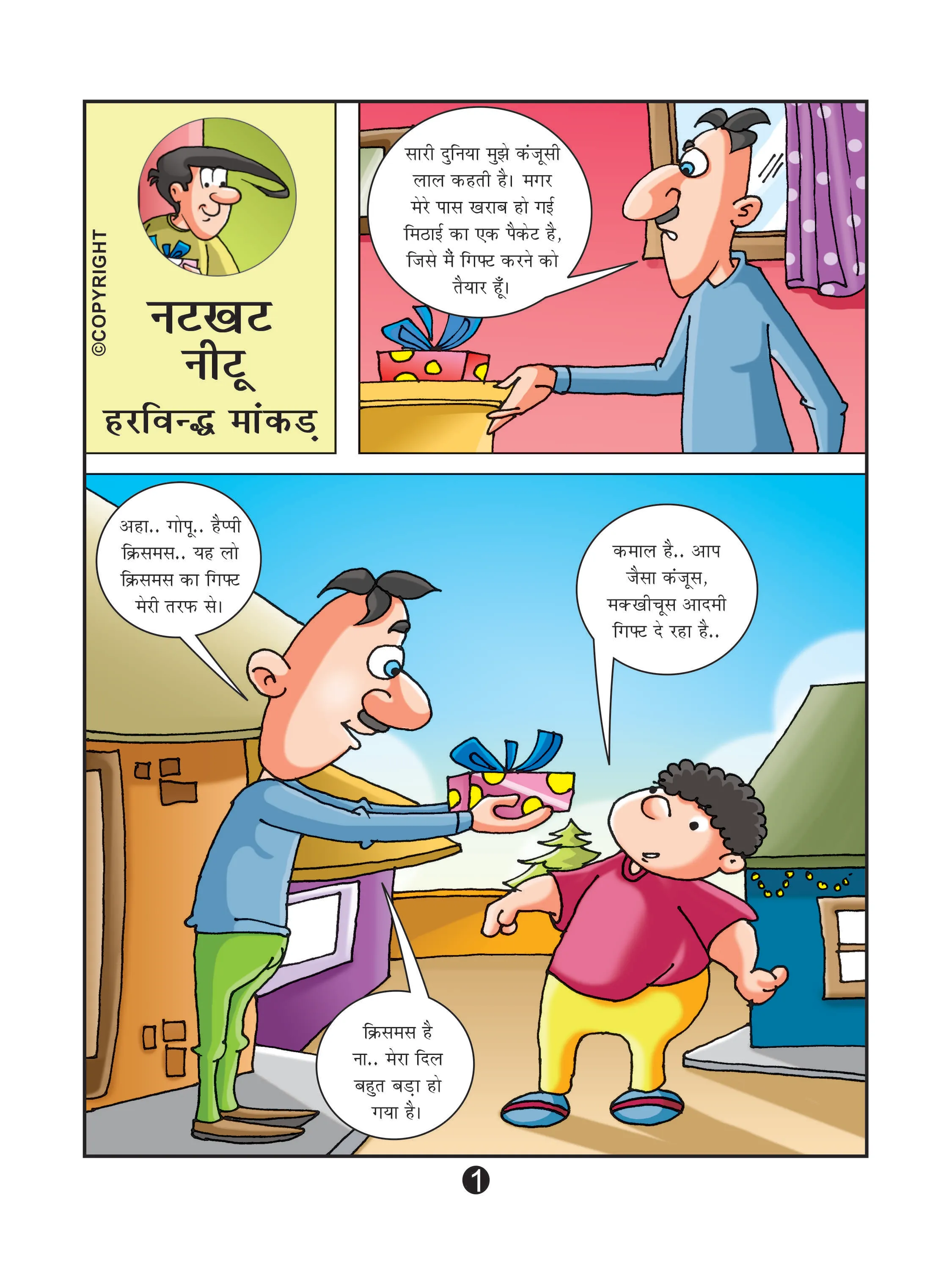 Lotpot E-Comics Cartoon Character natkhat neetu 