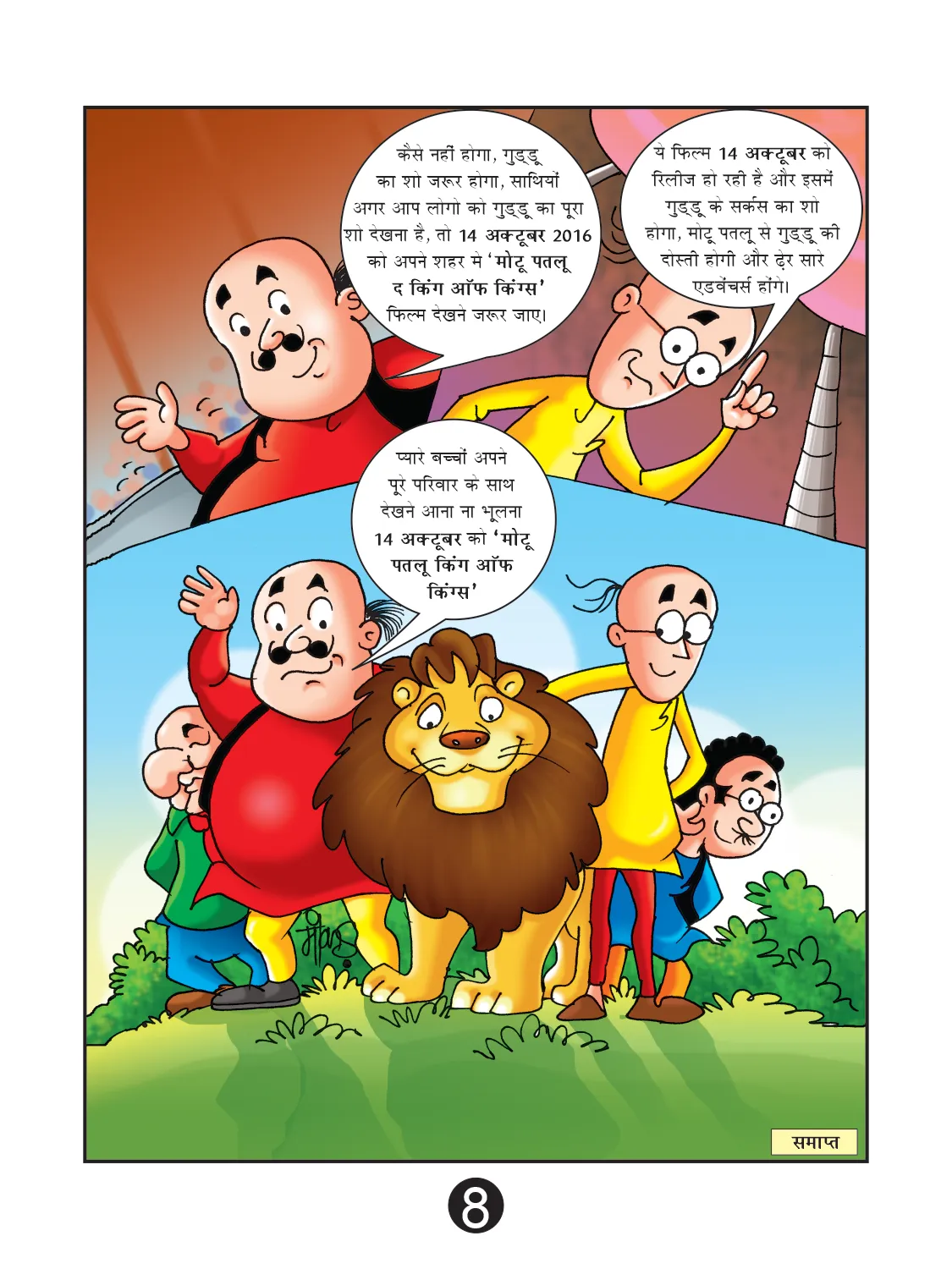 Lotpot E-Comics cartoon character motu patlu