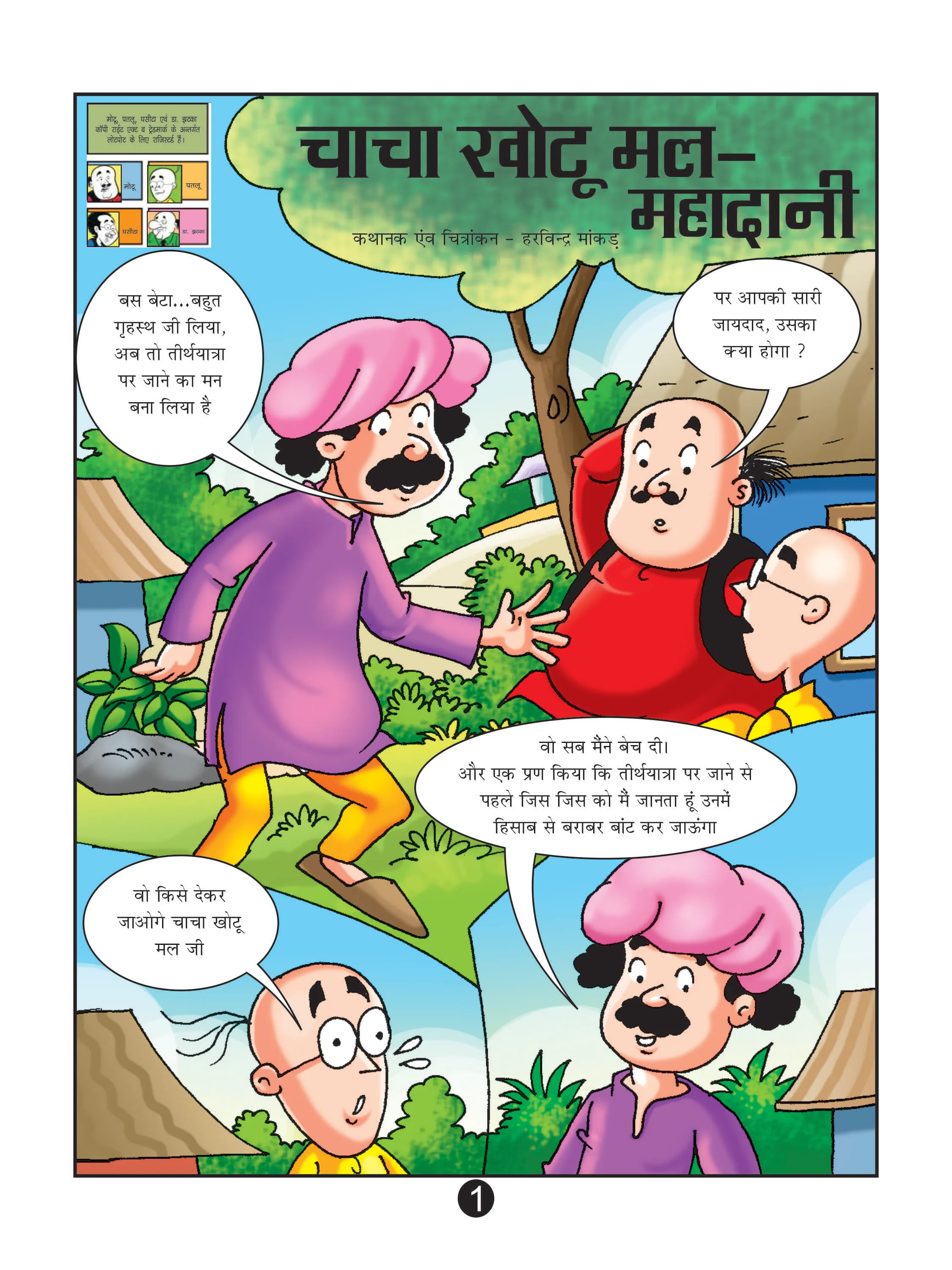 Lotpot comics character motu patlu