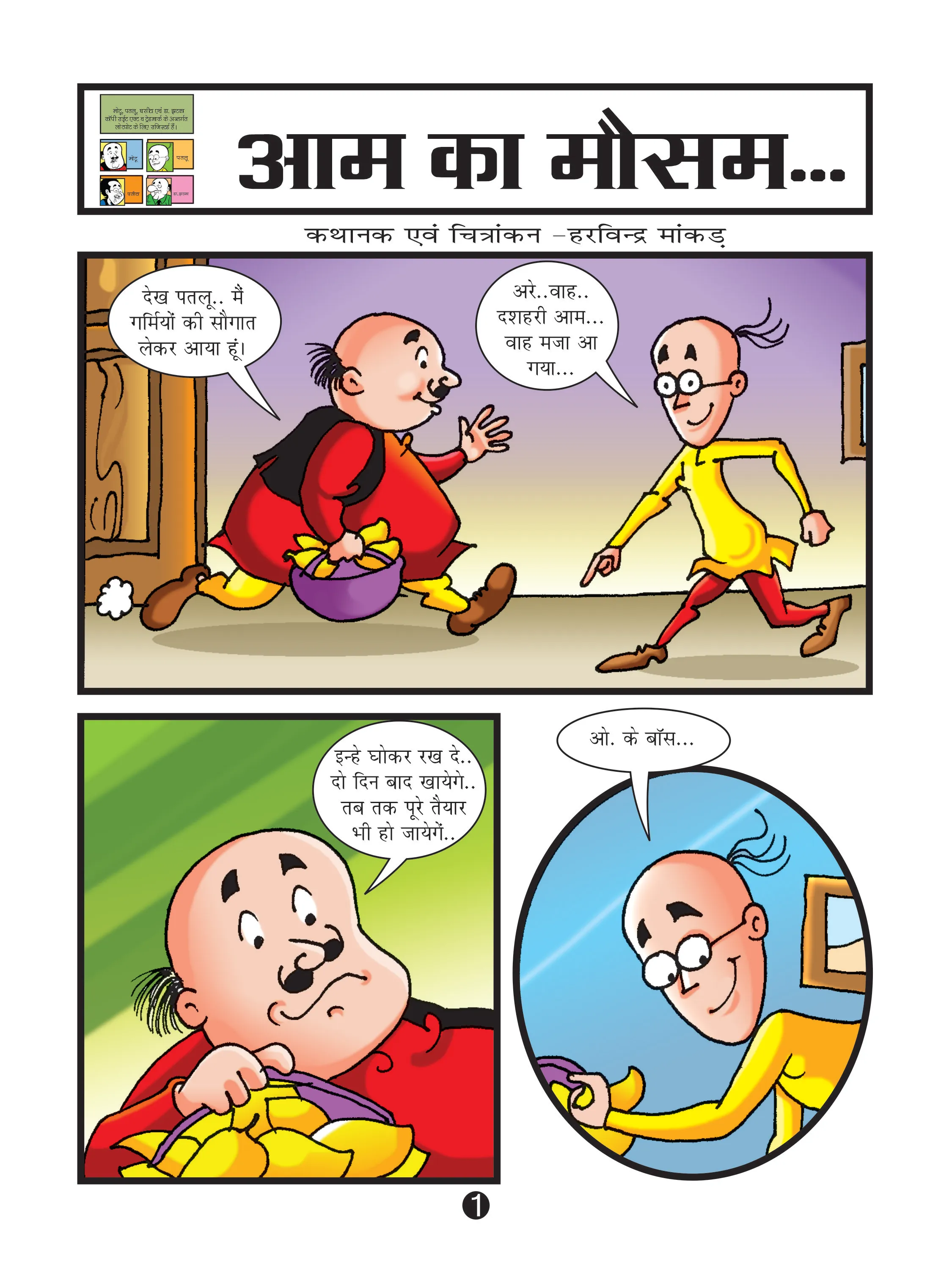 motu patlu comics pg1