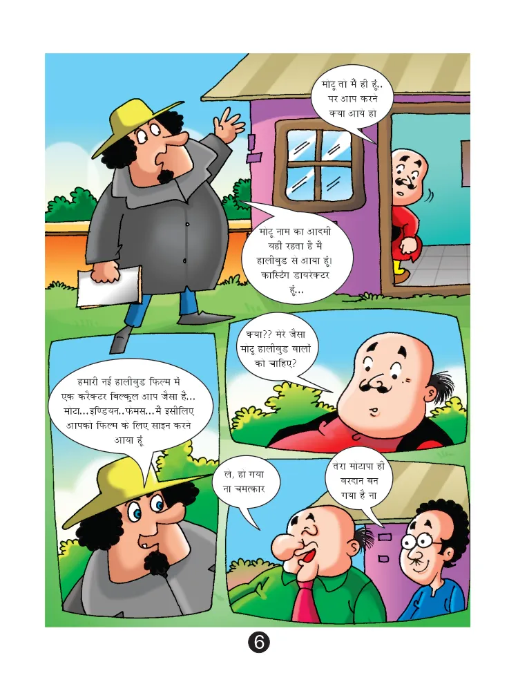 Lotpot Comics Character Motu Patlu