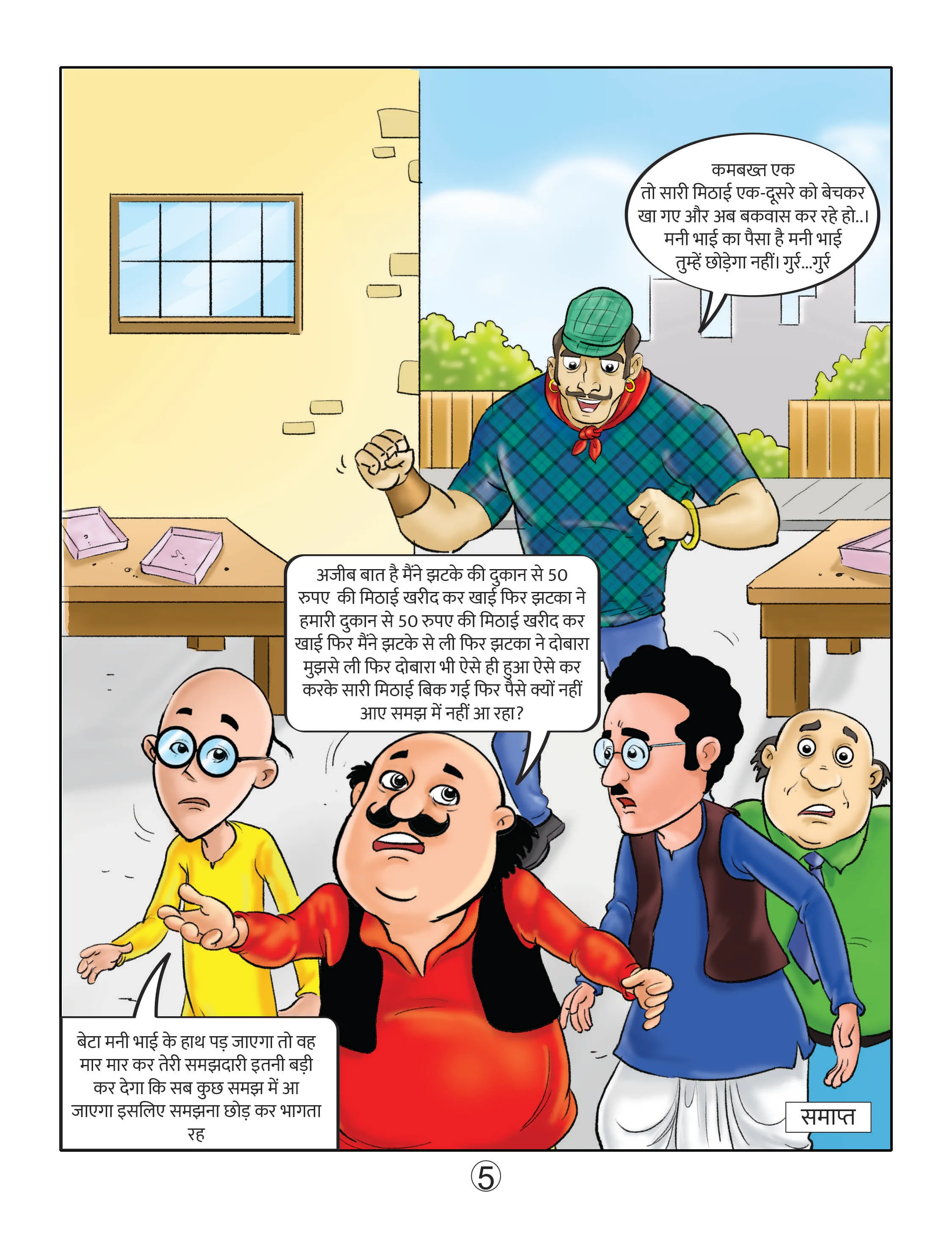 Lotpot E-Comics Motu patlu cartoon image