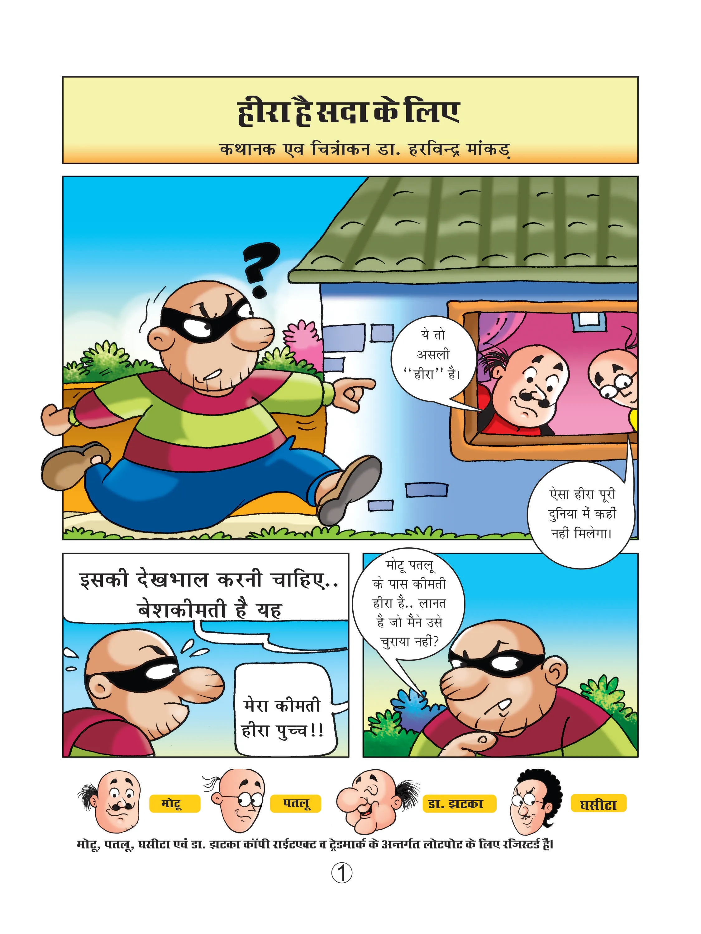 Heera hai sada ke liye motu patlu E-comics