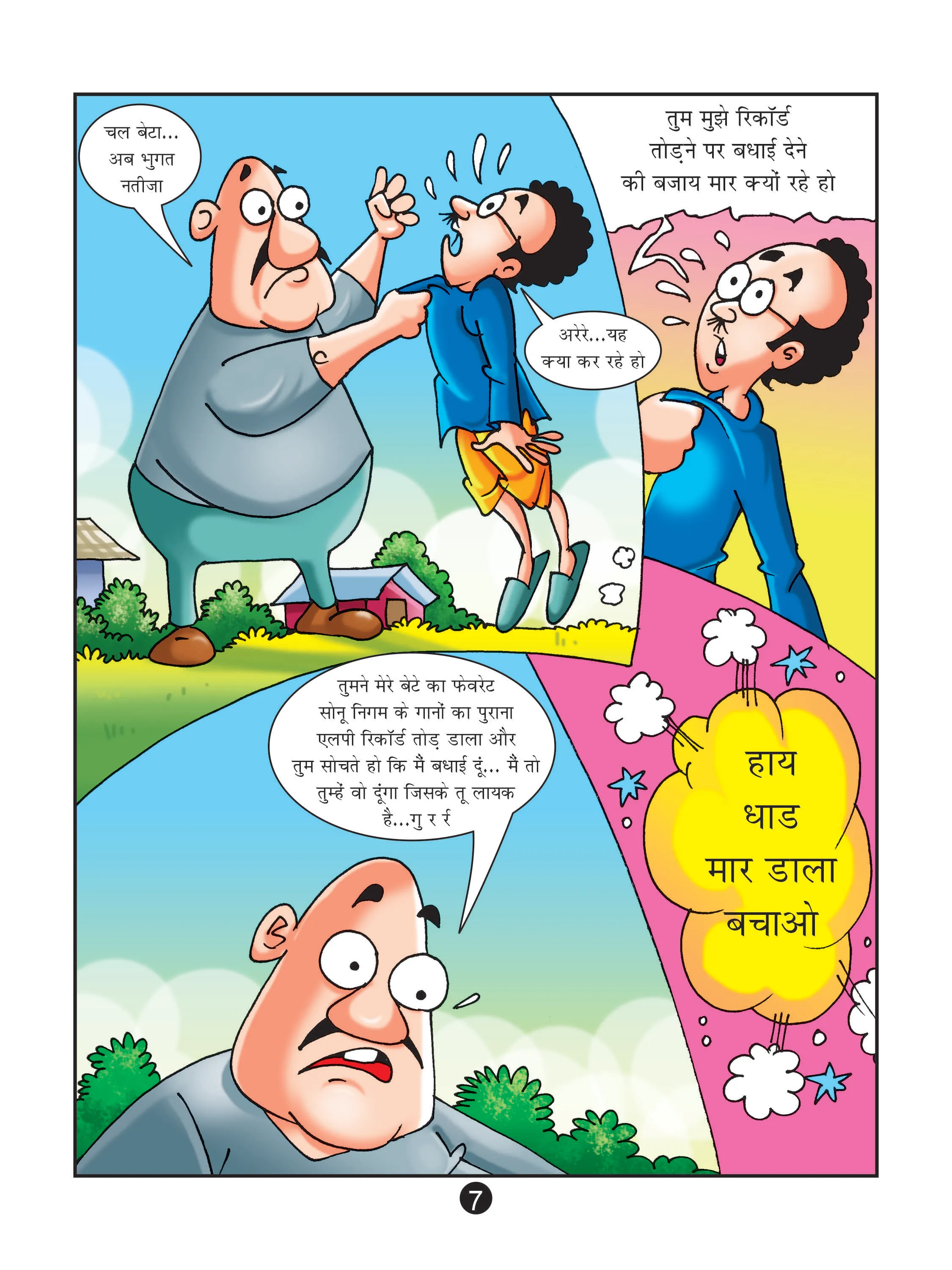 Lotpot E-Comics Cartoon character Motu Patlu