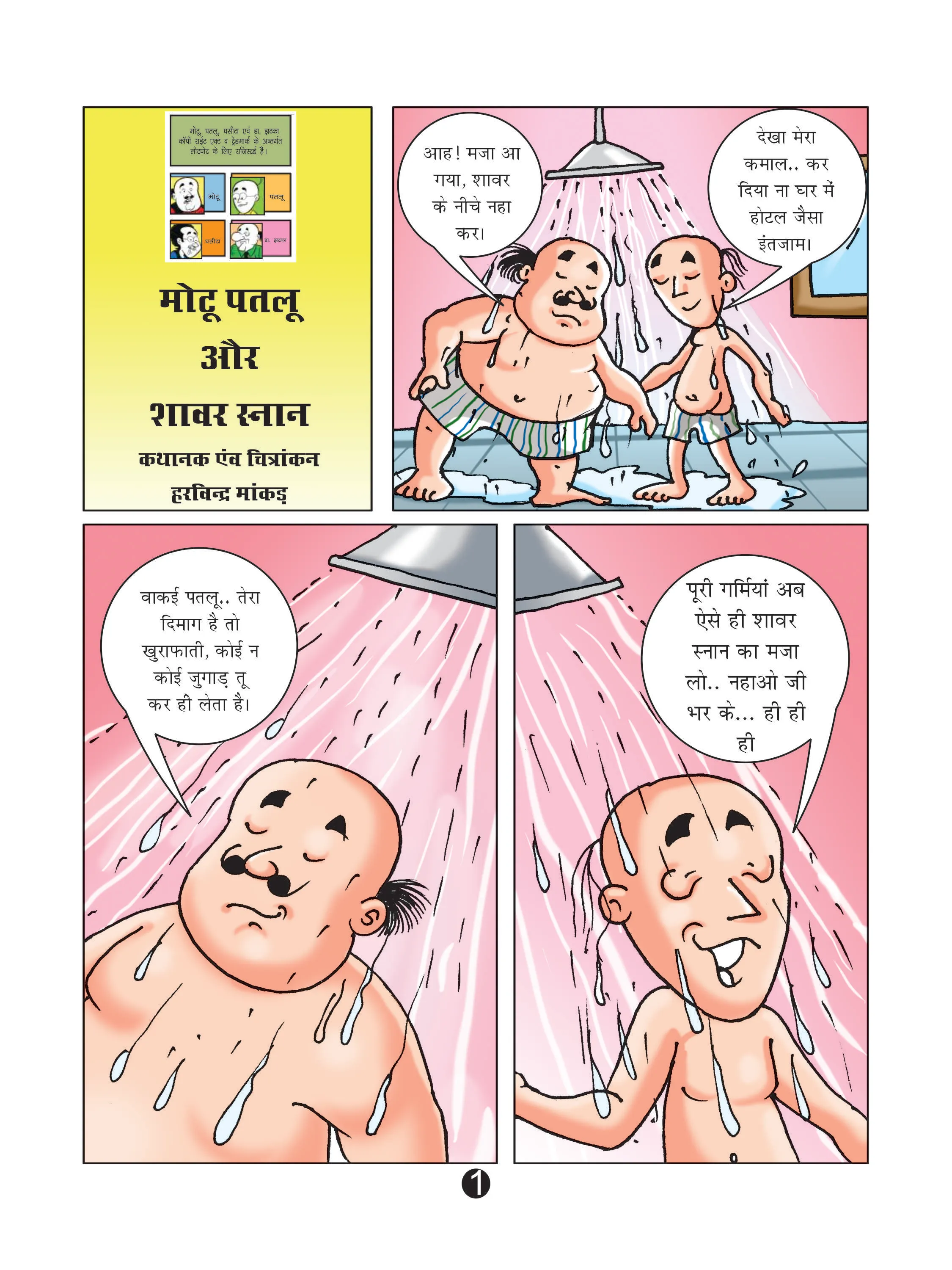 Lotpot E-Comics Character Motu patlu