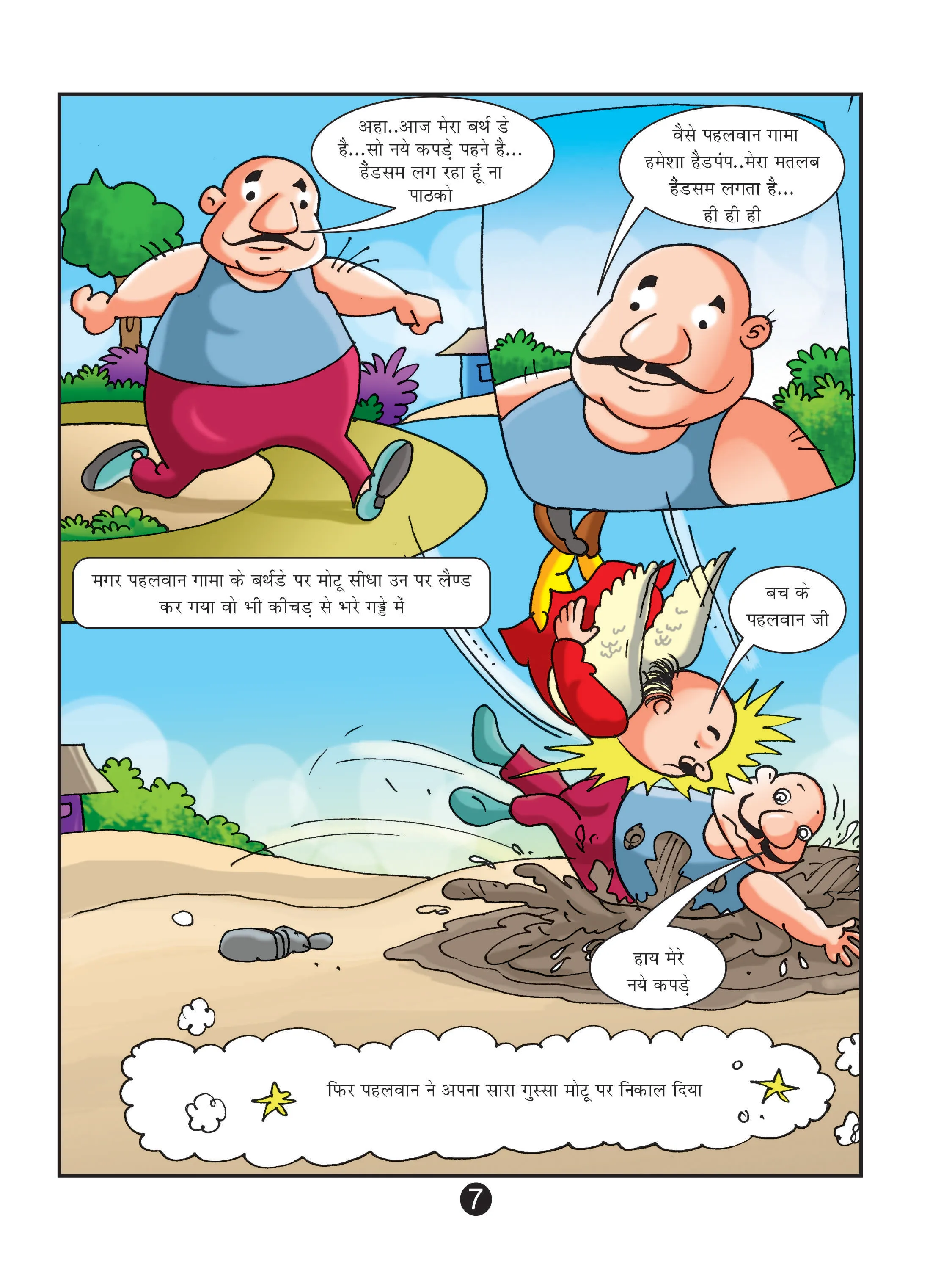 Lotpot E-Comics cartoon character motu patlu