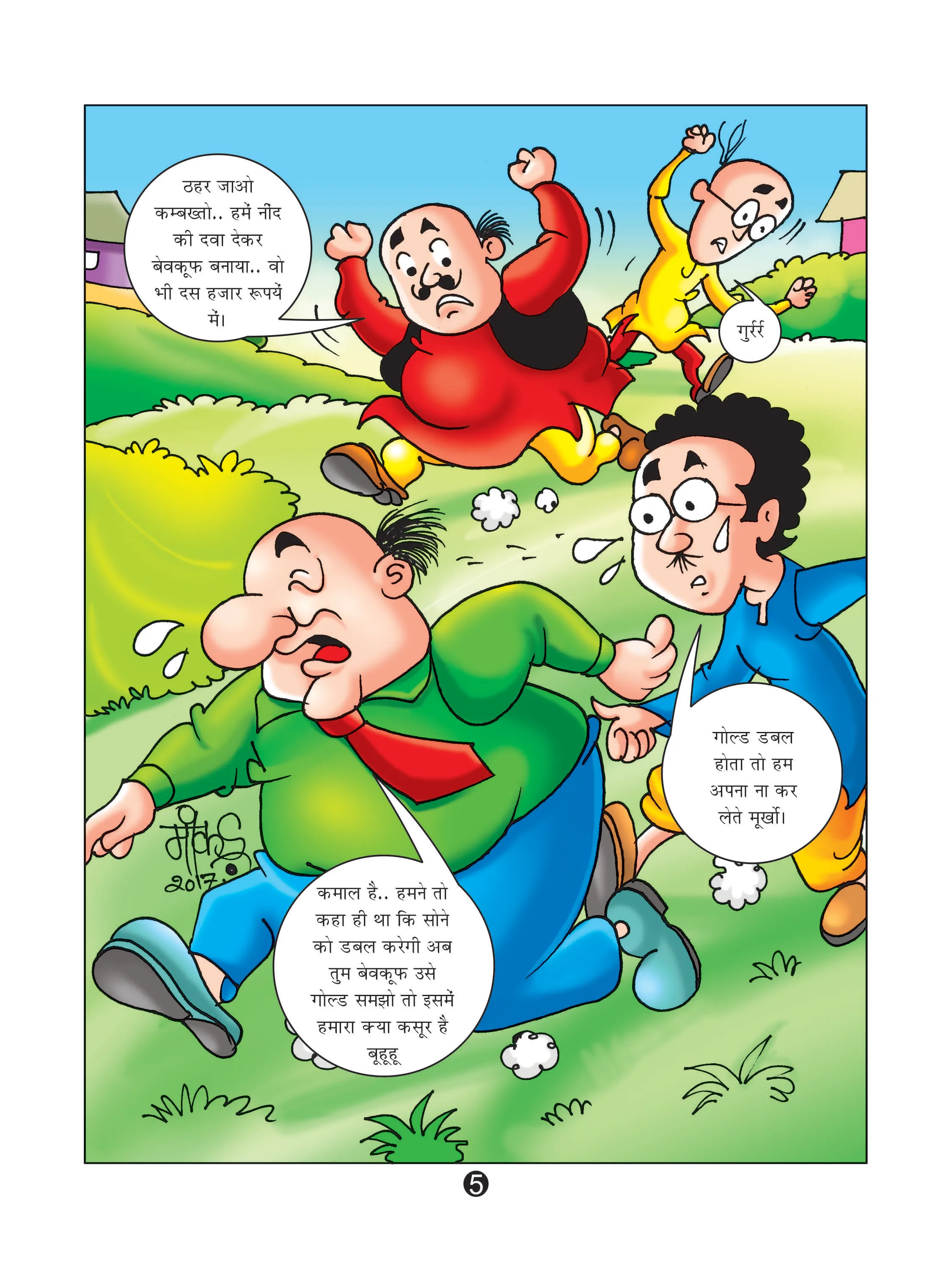 lotpot E-Comics cartoon character Motu Patlu