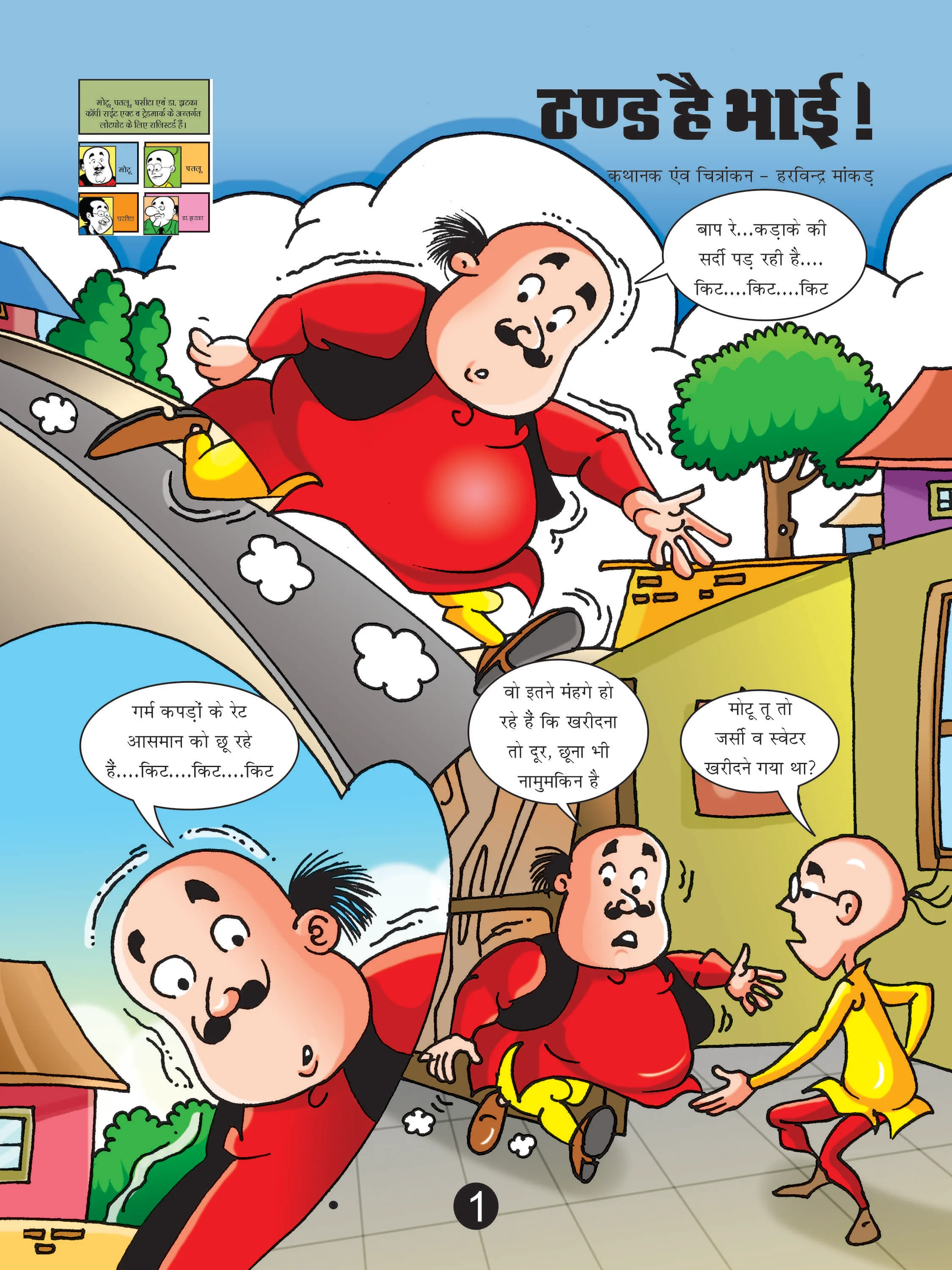 Lotpot E-Comics Cartoon Character Motu Patlu