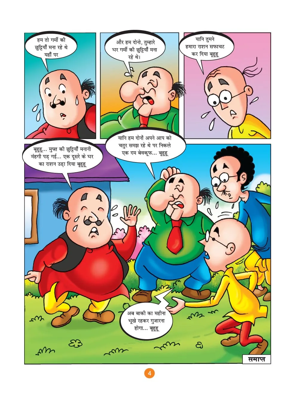 मोटू पतलू की कॉमिक्स- (Motu Patlu Ki Comics) गर्मियों की छुट्टियाँ :