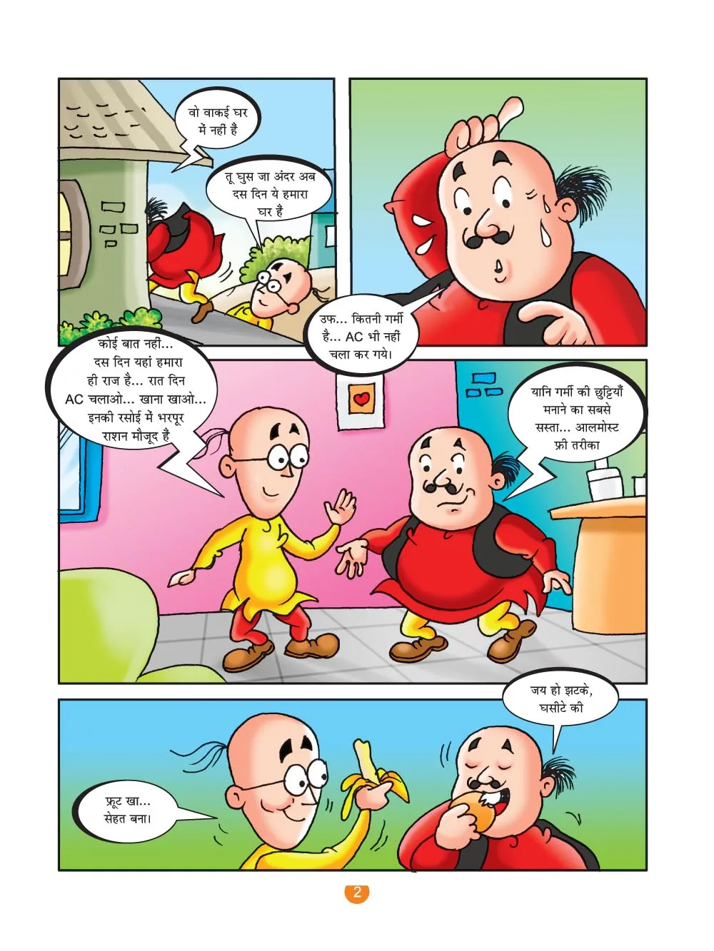 मोटू पतलू की कॉमिक्स- (Motu Patlu Ki Comics) गर्मियों की छुट्टियाँ :