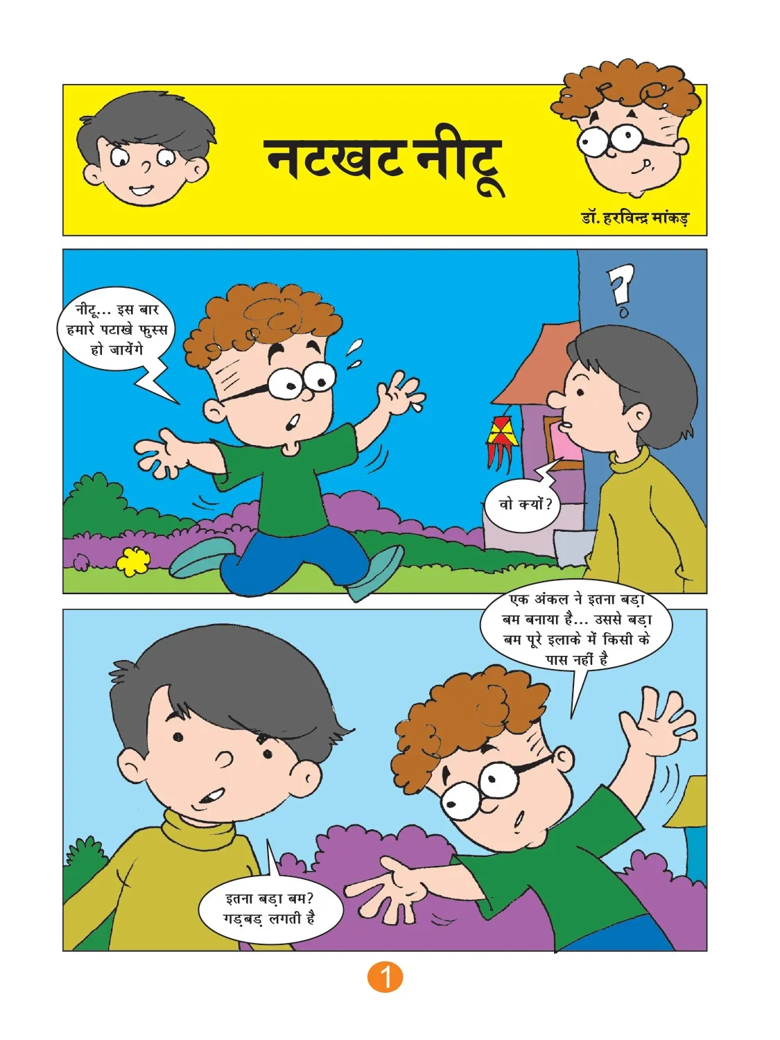 Lotpot Comic Natkhat Neetu & Diwali