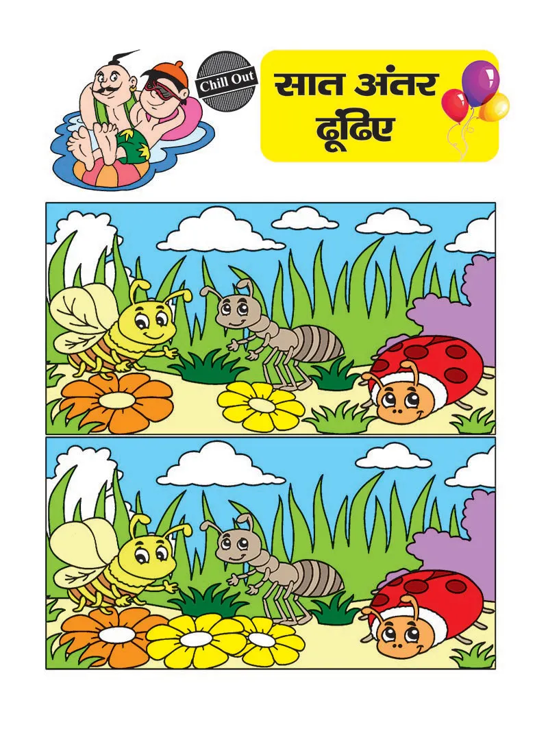Find the Differences | अंतर ढूँढिए -3