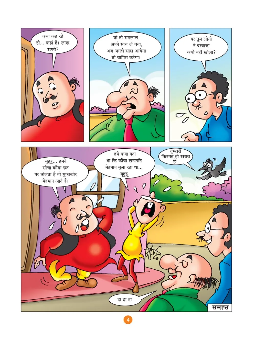 मोटू पतलू की कॉमिक्स- (Motu Patlu Ki Comics) मुंडेर पे तेरी बोल रहा है कागा :