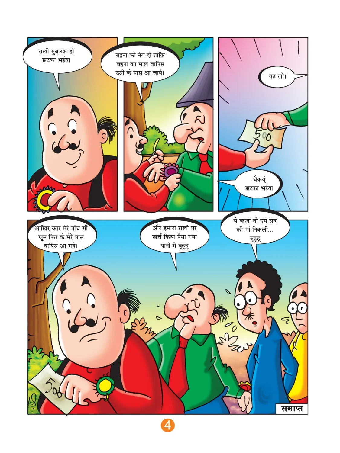 मोटू पतलू की कॉमिक्स- (Motu Patlu Ki Comics)