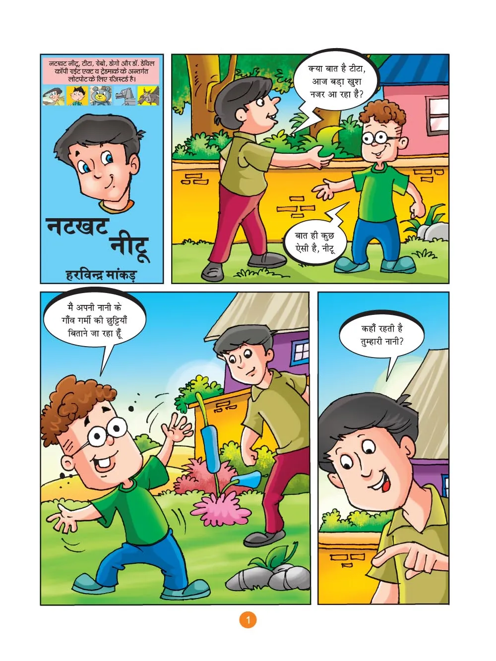 लोटपोट: नटखट नीटू और गर्मियों की छुट्टियाँ - Natkhat Neetu Comics