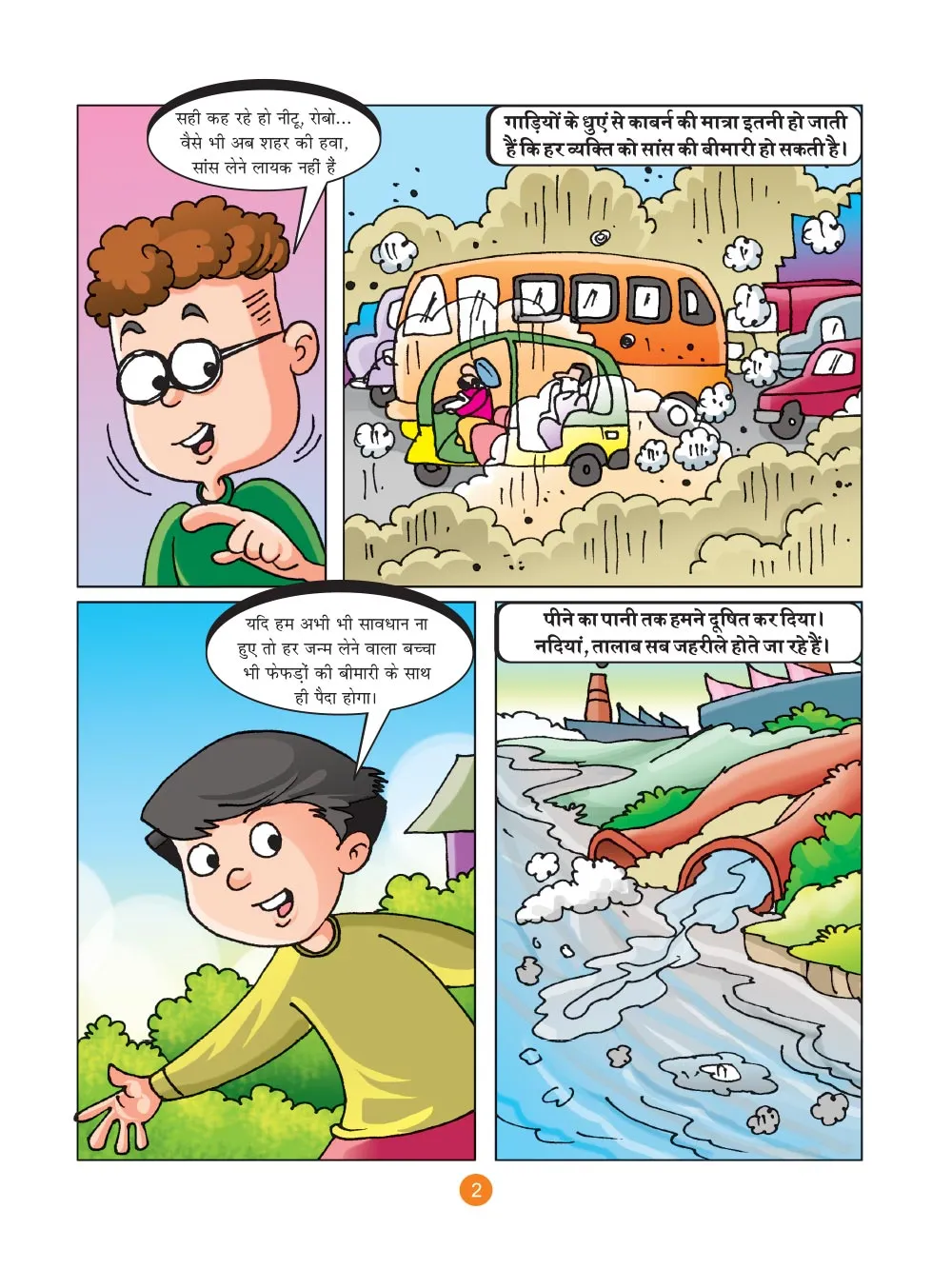 लोटपोट: नटखट नीटू और पर्यावरण की सुरक्षा (Natkhat Neetu Comics)