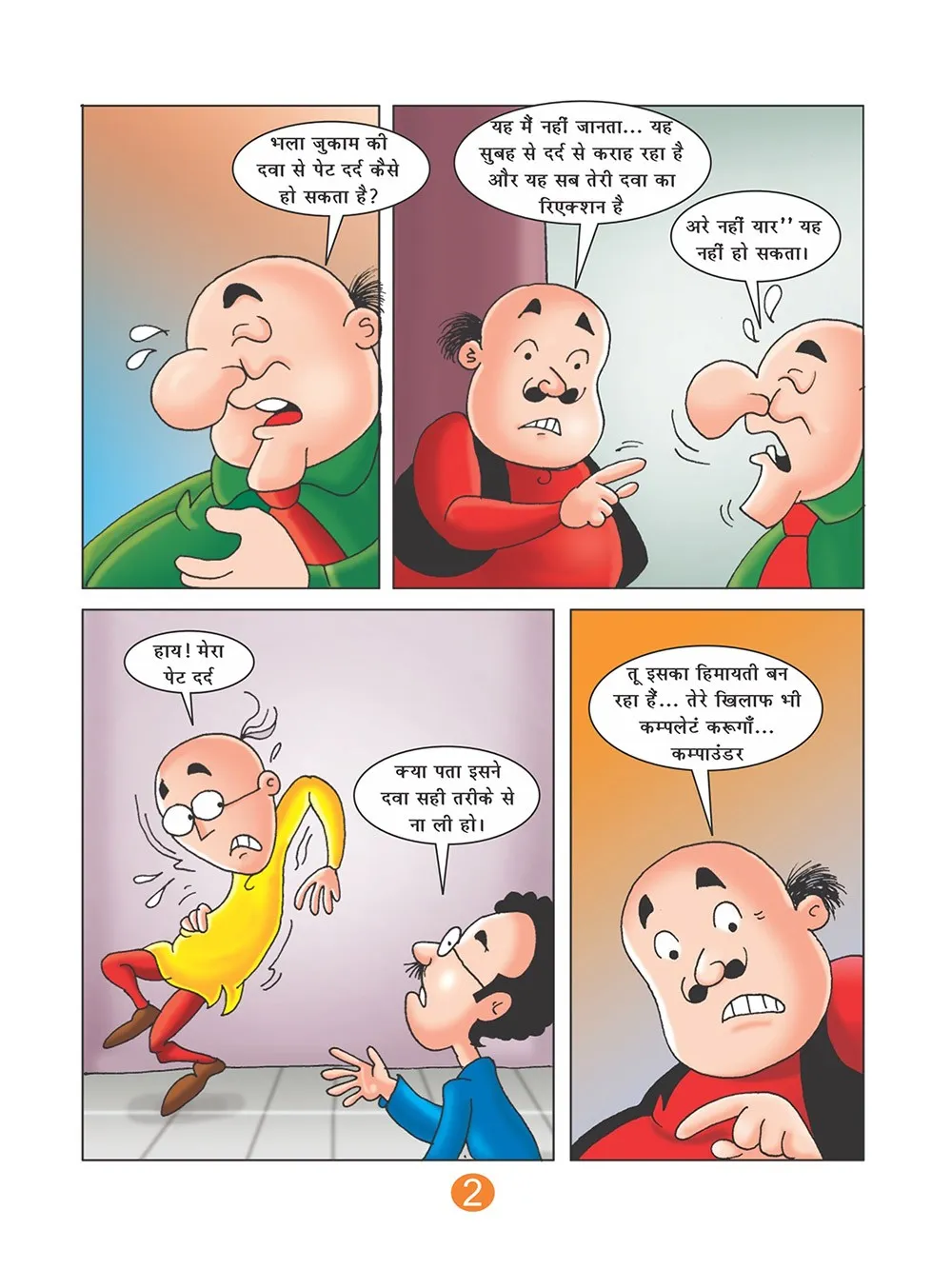 Lotpot Comics Motu Patlu and Jhatka's Medication