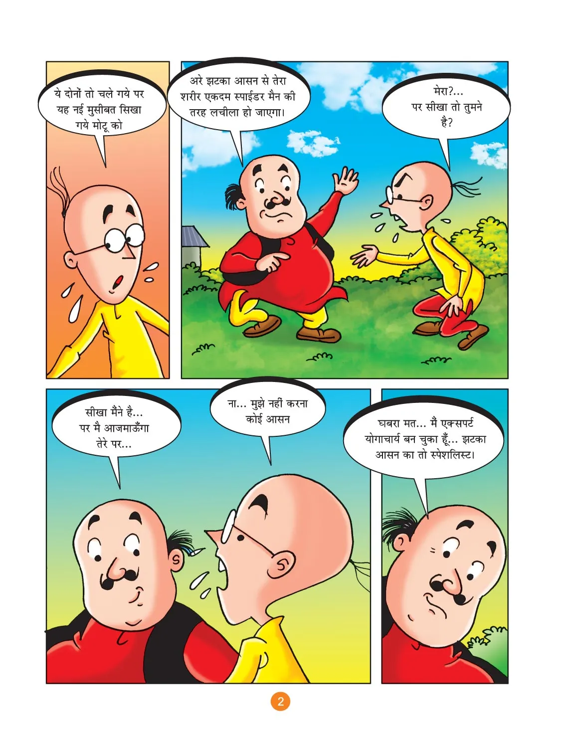 मोटू पतलू की कॉमिक्स- (Motu Patlu Ki Comics) झटका आसन :
