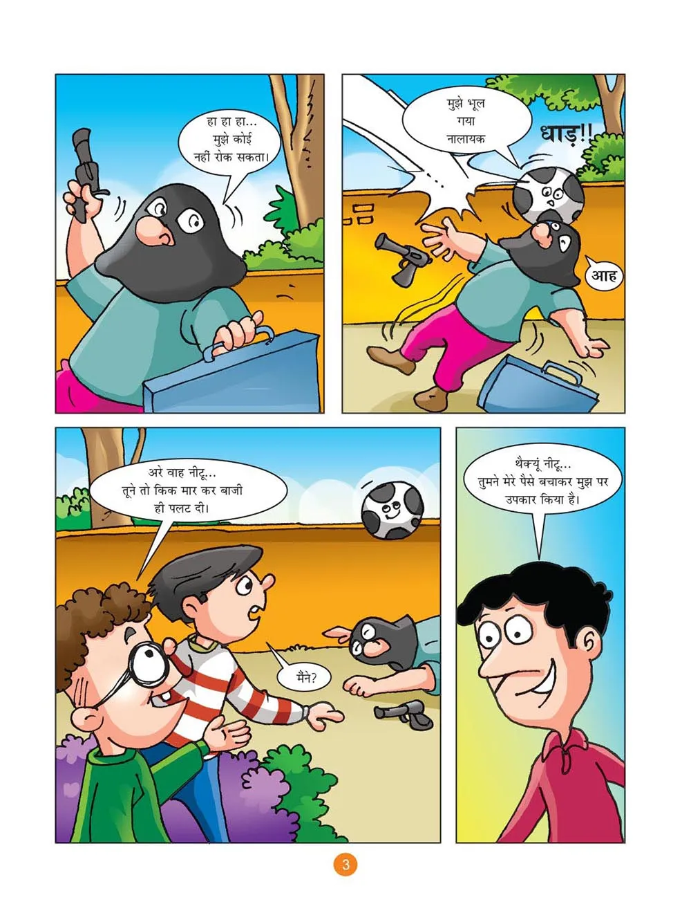 लोटपोट: नटखट नीटू और लुटेरा (Natkhat Neetu Lotpot Comic)