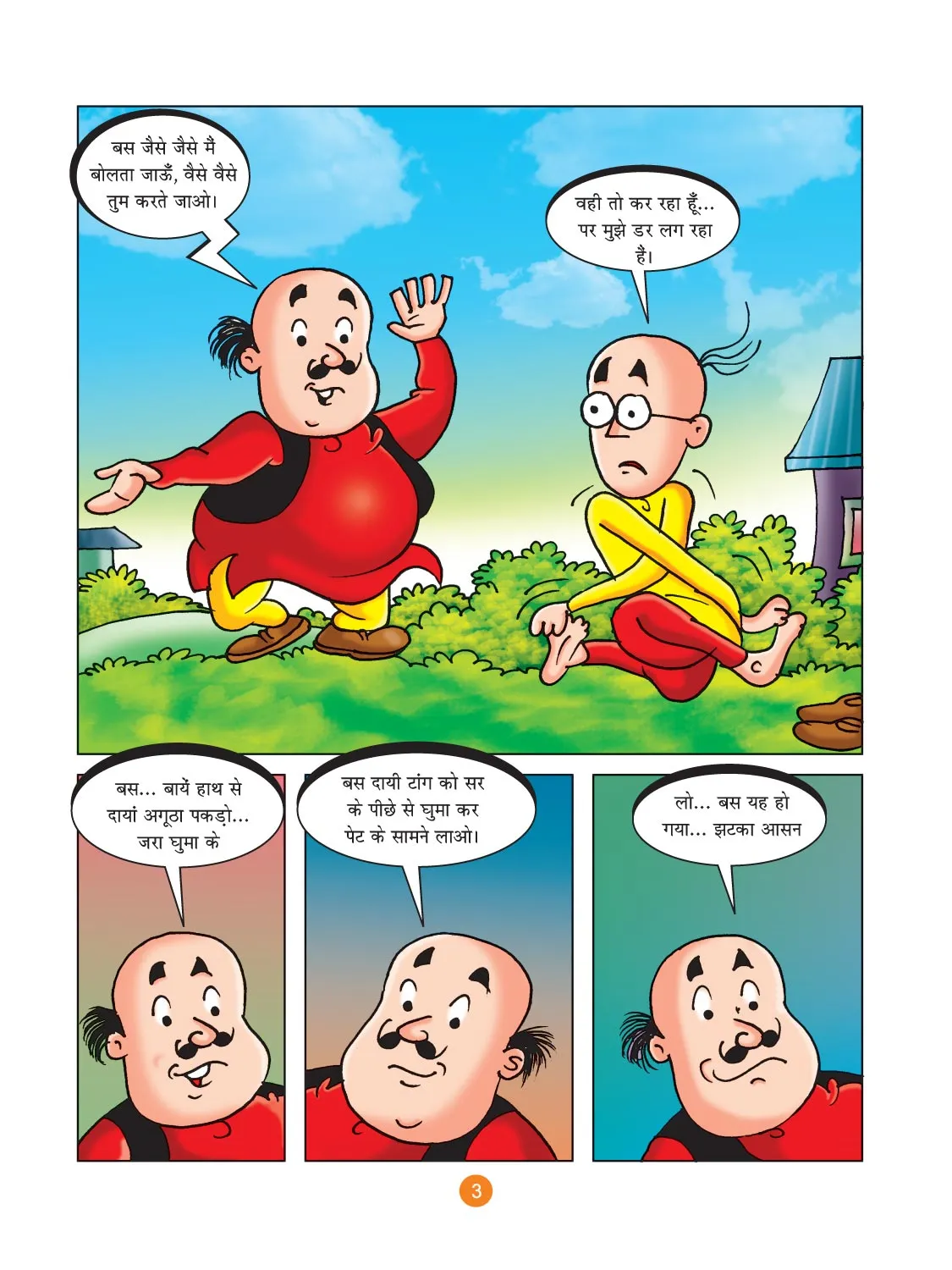 मोटू पतलू की कॉमिक्स- (Motu Patlu Ki Comics) झटका आसन :