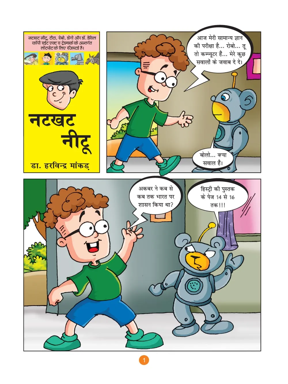 लोटपोट: नटखट नीटू और रोबो से पंगा - Natkhat Neetu Comics