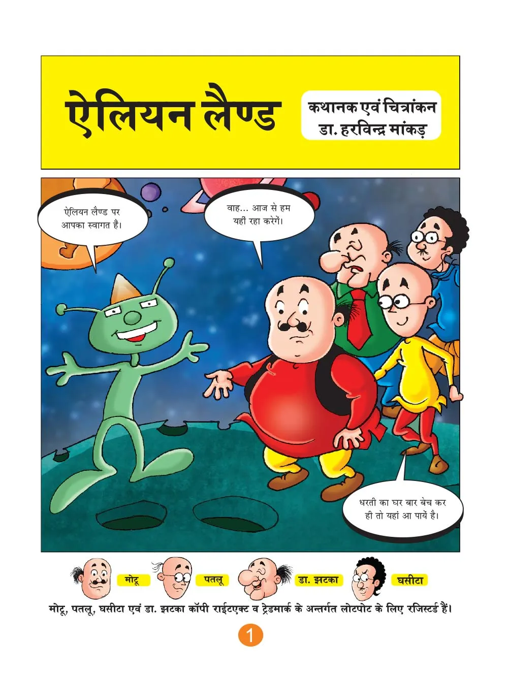 Motu Patlu Comics Motu Patlu and Alien Land