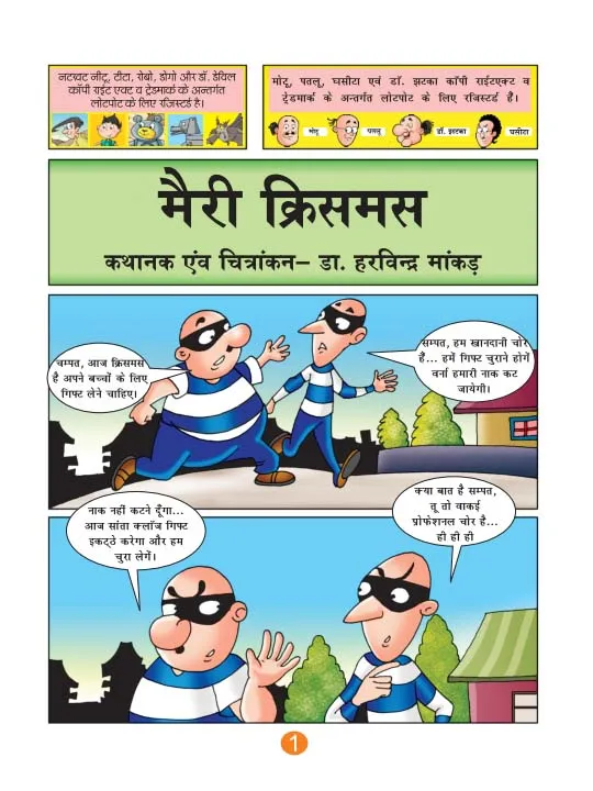 Lotpot Comics Motu Patlu and the Christmas Tree