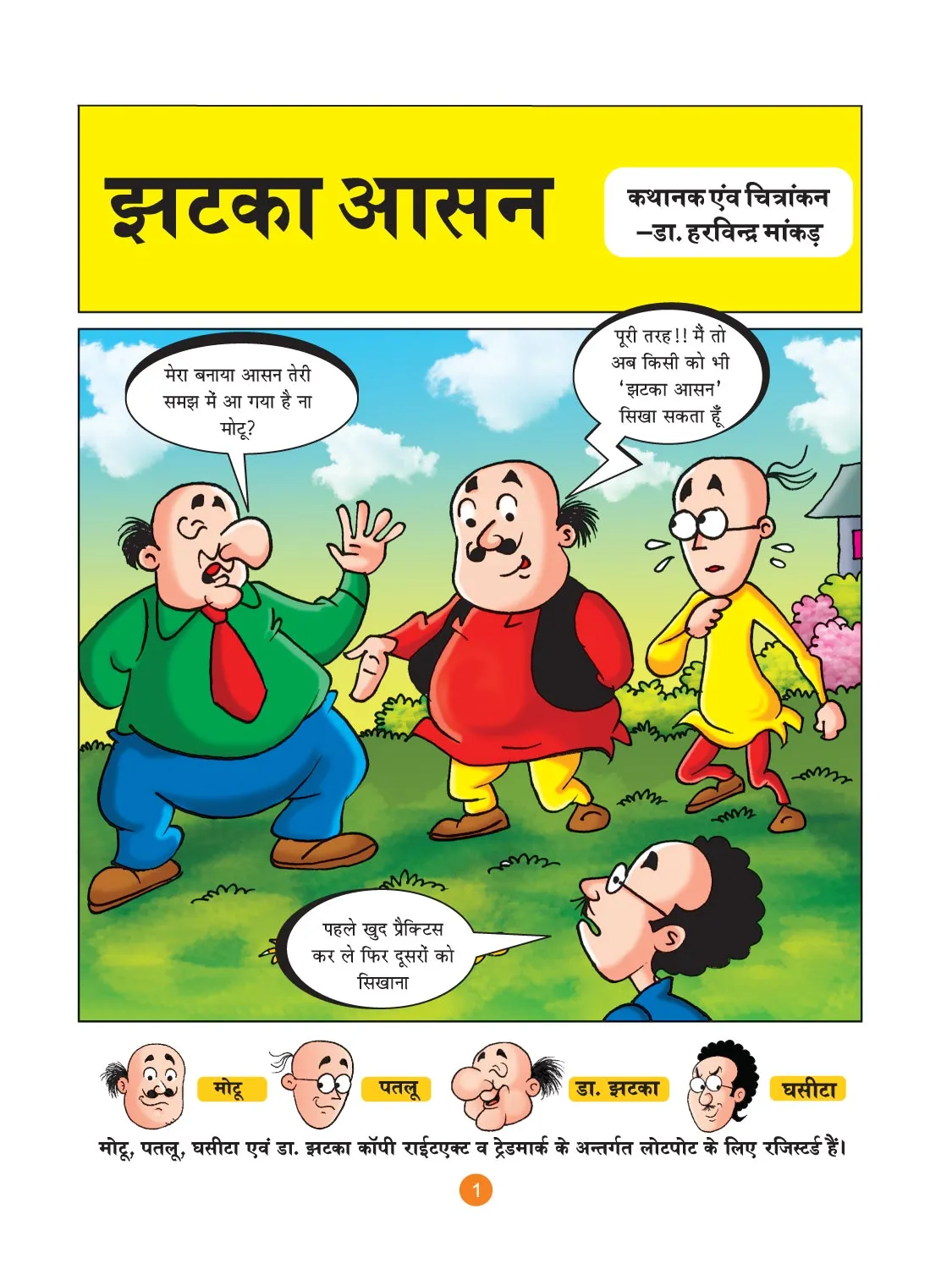 मोटू पतलू की कॉमिक्स- (Motu Patlu Ki Comics) झटका आसन :