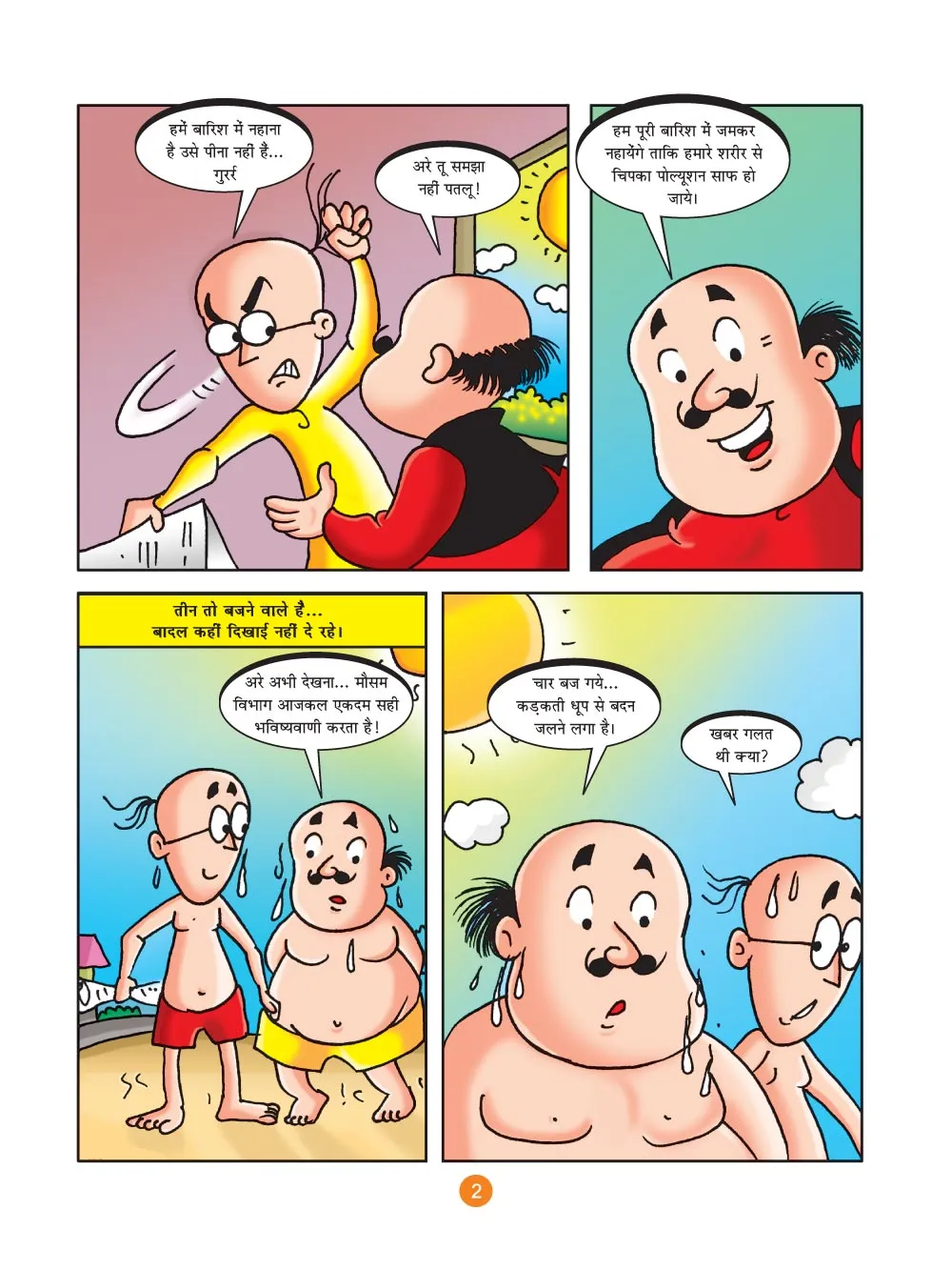 मोटू पतलू की कॉमिक्स- (Motu Patlu Ki Comics) खबर का असर