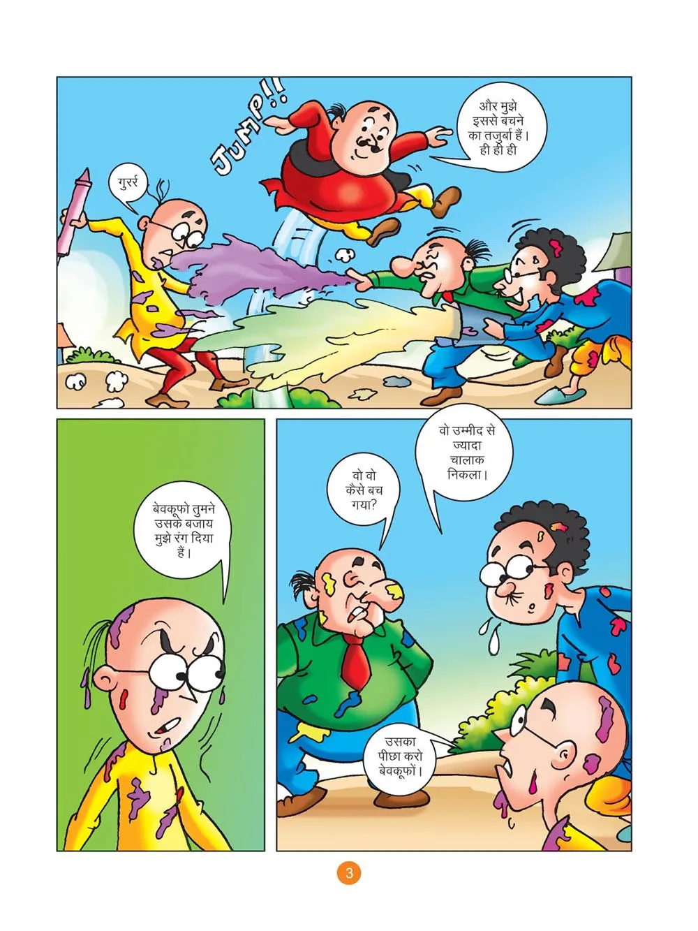 बुरा ना मानो होली है (Motu Patlu Ki Comics)