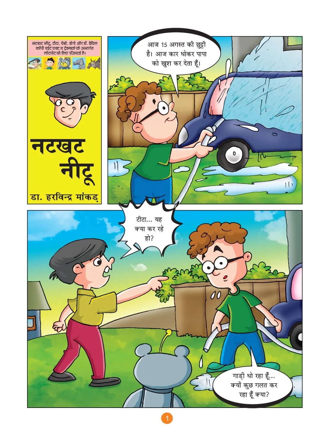 लोटपोट: नटखट नीटू और पानी का नुकसान - Natkhat Neetu Comics