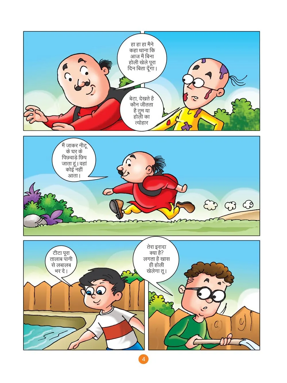 बुरा ना मानो होली है (Motu Patlu Ki Comics)