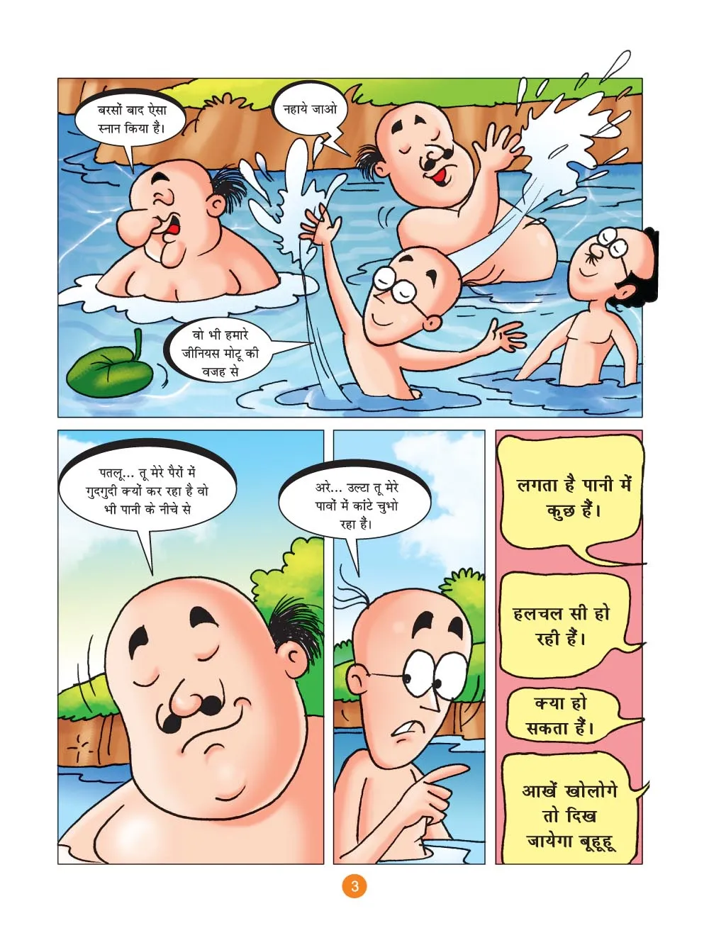 मोटू पतलू की कॉमिक्स- (Motu Patlu Ki Comics) तालाब स्नान