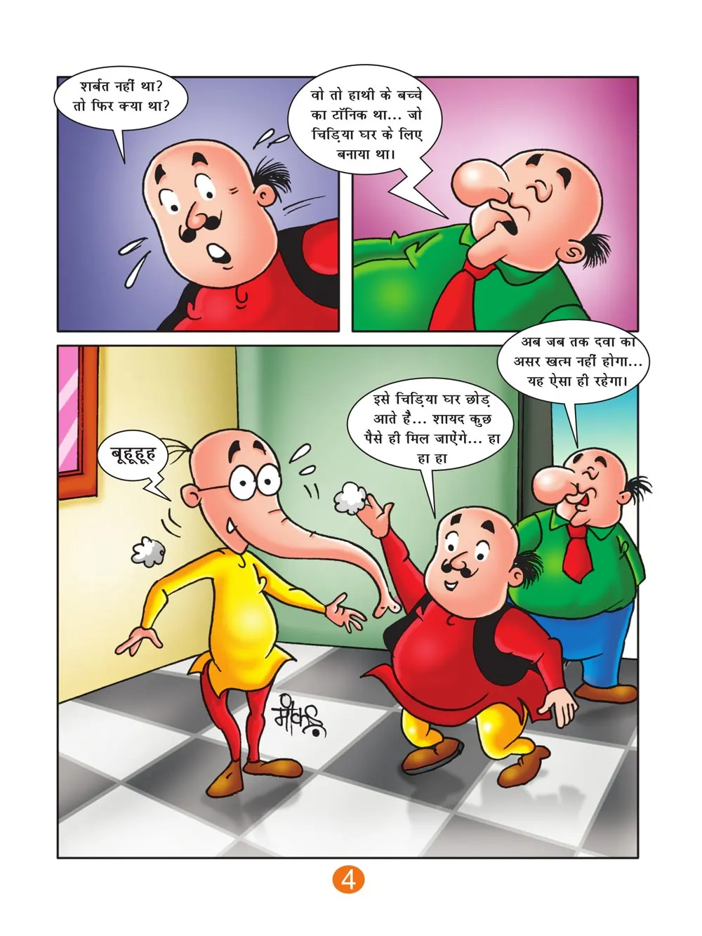 Lotpot Comic Motu patlu aur sharbat