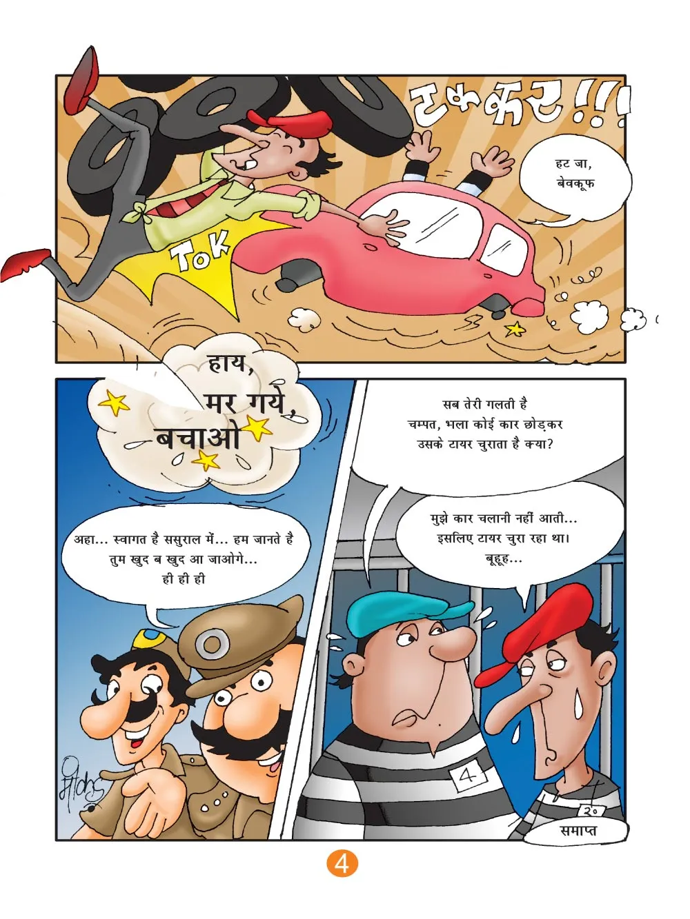 Lottery Comics Champat and Sampat and Car Theft