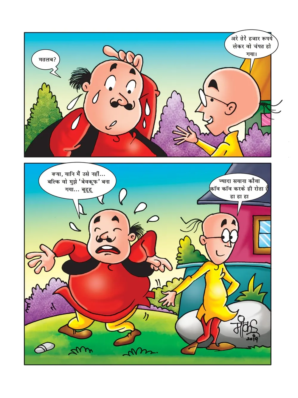 Lotpot Comics Motu Patlu and Fool