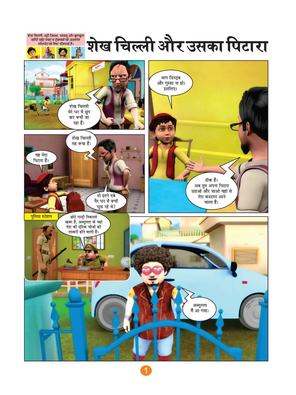 Lotpot Comics Sheikh Chilli Comic Hindi