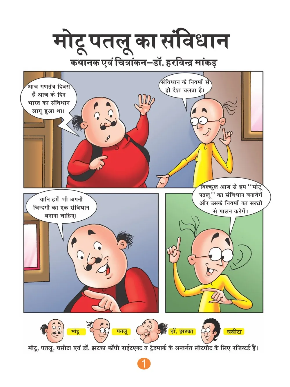 Lotpot Comics The Constitution of the Funny Comic Motu Patlu